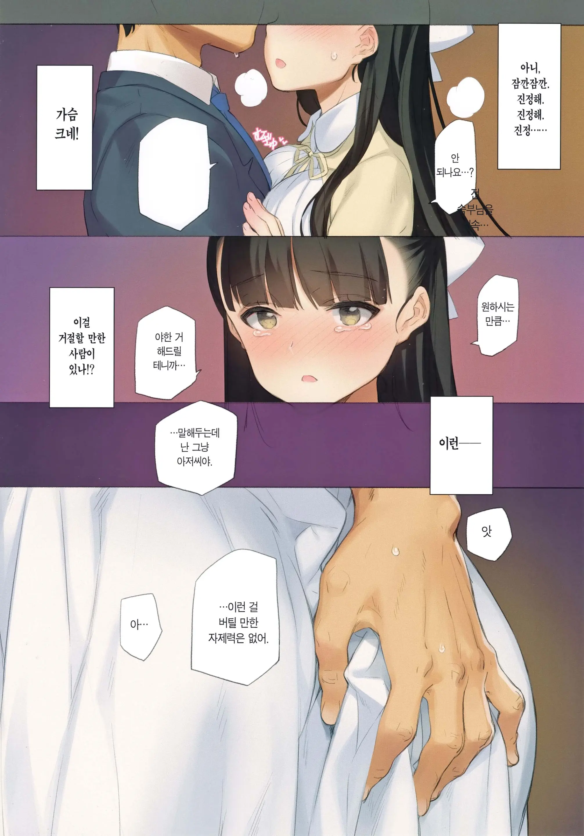 Uchi No Meishimai Ga Yuuwaku Shite Kuru | 내 조카자매가 유혹해 온다