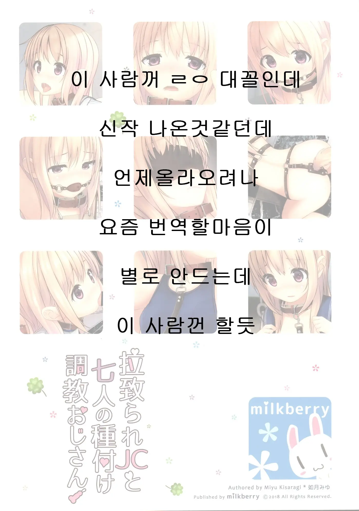 Rachirare JC To Shichinin No Tanetsuke Choukyou Oji-San