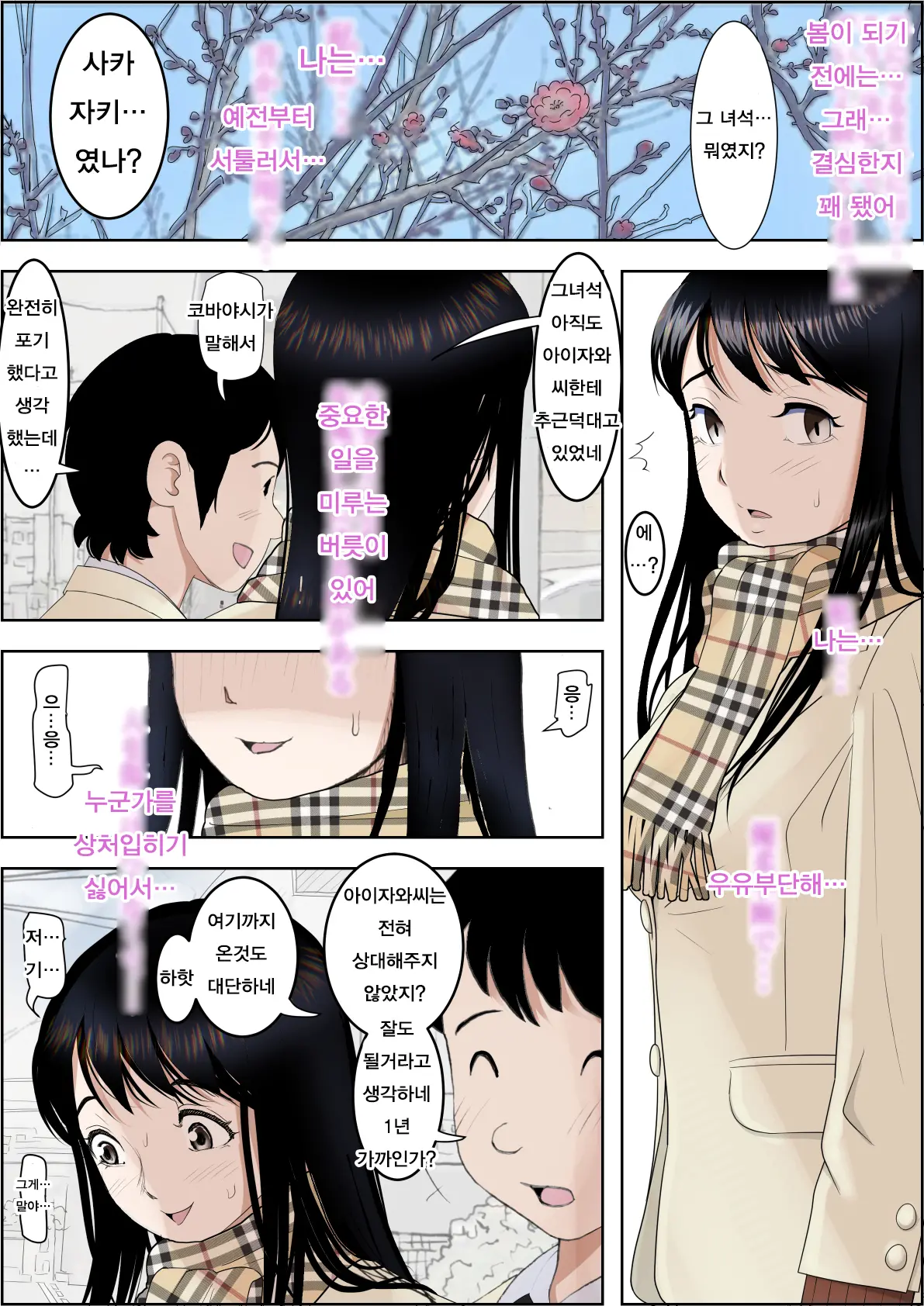Charao Ni Netorare Route 2 Vol. 5 | 양아치에게 네토라레 Route 2 Vol. 5