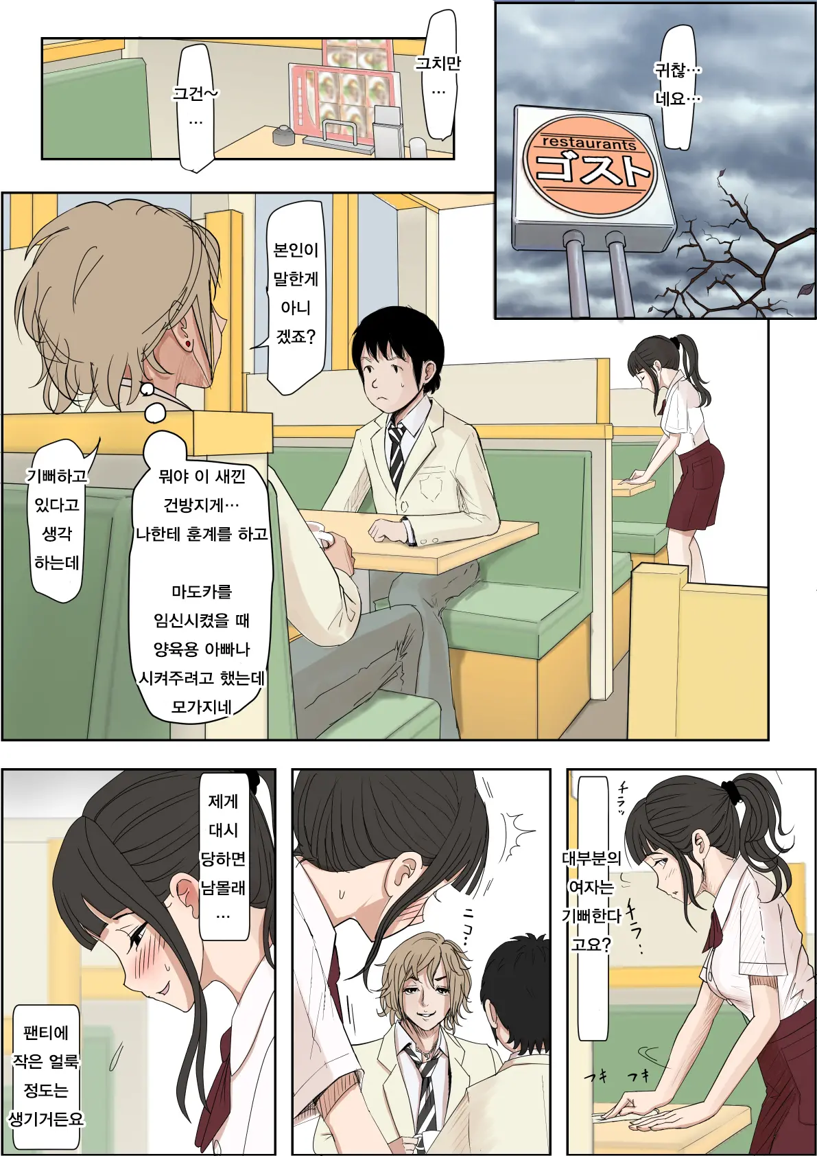 Charao Ni Netorare Route 2 Vol. 5 | 양아치에게 네토라레 Route 2 Vol. 5