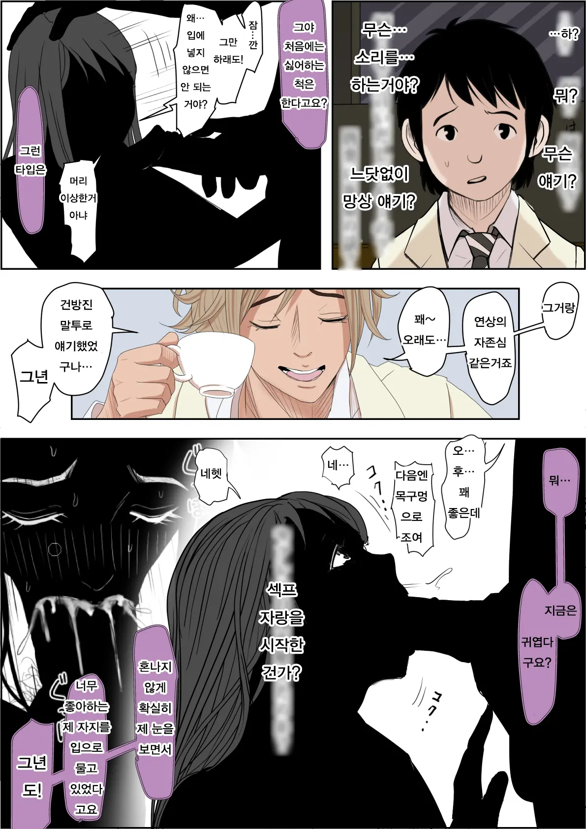 Charao Ni Netorare Route 2 Vol. 5 | 양아치에게 네토라레 Route 2 Vol. 5
