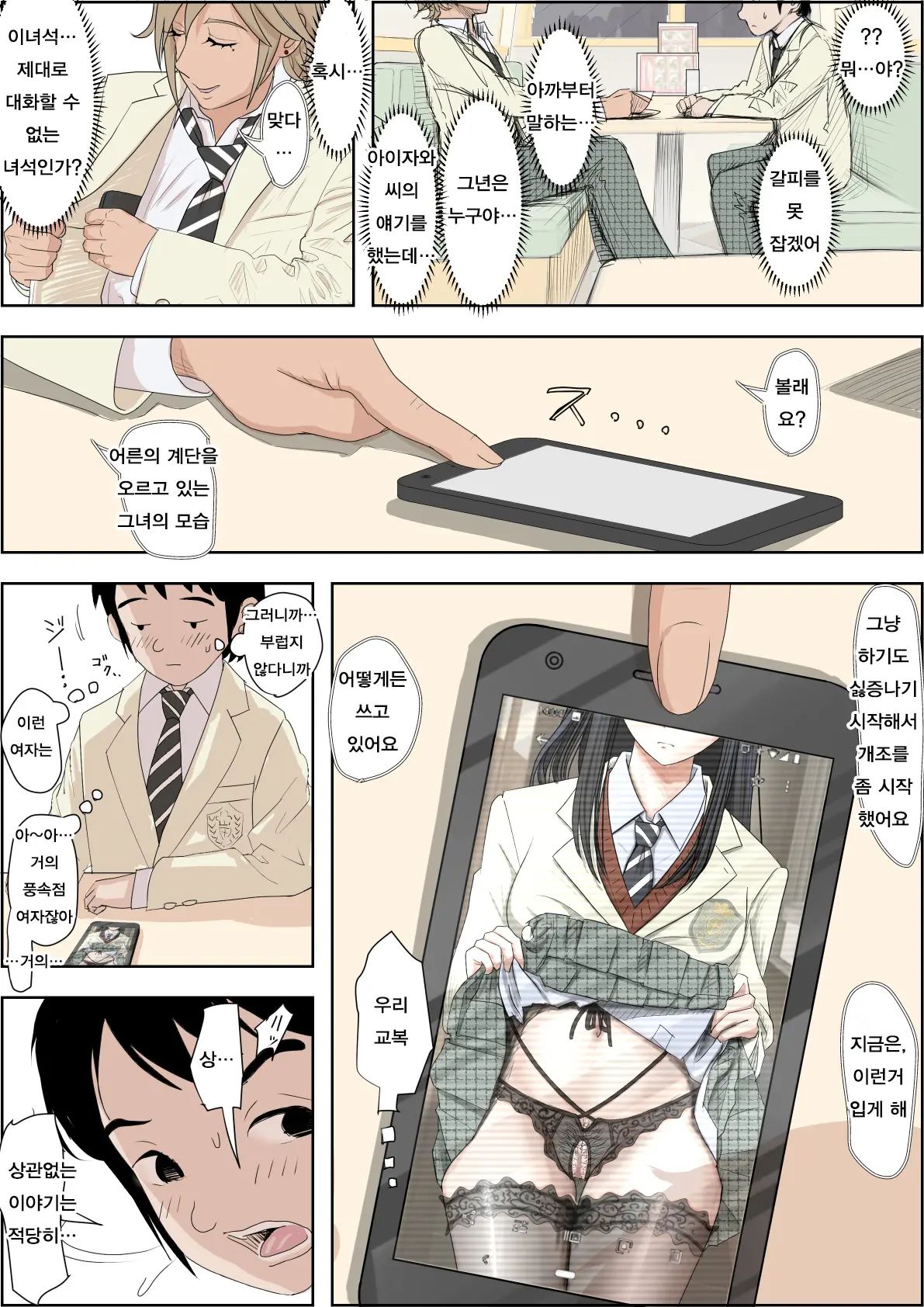 Charao Ni Netorare Route 2 Vol. 5 | 양아치에게 네토라레 Route 2 Vol. 5