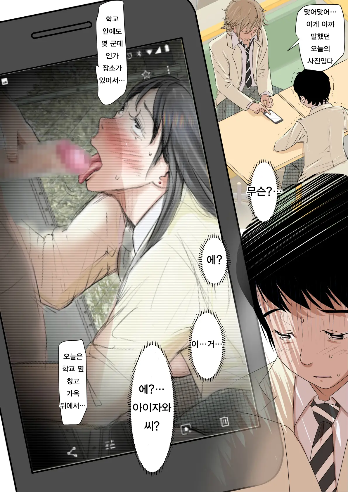 Charao Ni Netorare Route 2 Vol. 5 | 양아치에게 네토라레 Route 2 Vol. 5