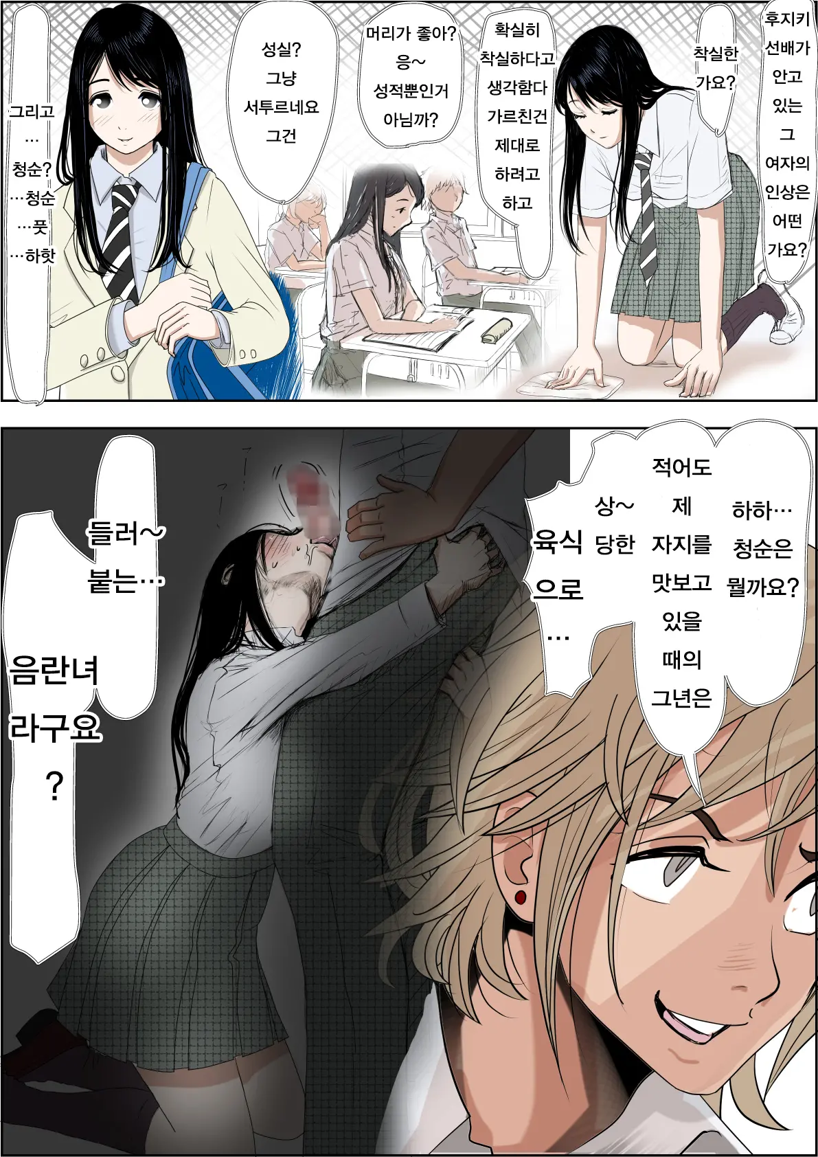 Charao Ni Netorare Route 2 Vol. 5 | 양아치에게 네토라레 Route 2 Vol. 5