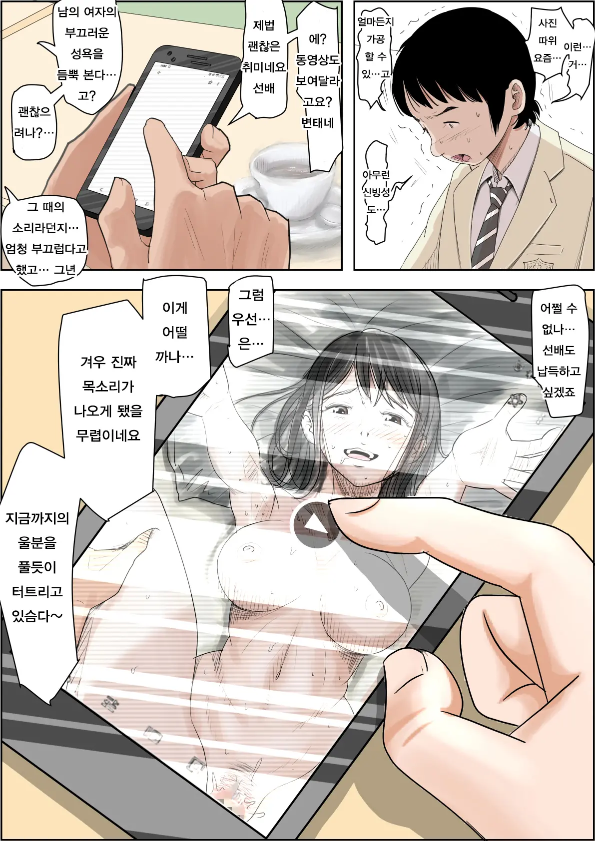 Charao Ni Netorare Route 2 Vol. 5 | 양아치에게 네토라레 Route 2 Vol. 5