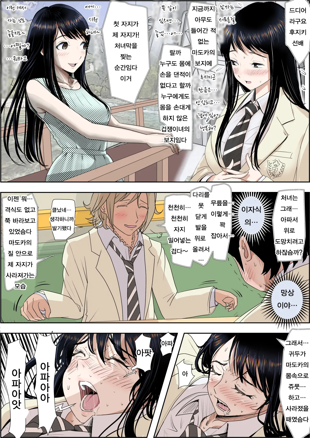 Charao Ni Netorare Route 2 Vol. 5 | 양아치에게 네토라레 Route 2 Vol. 5