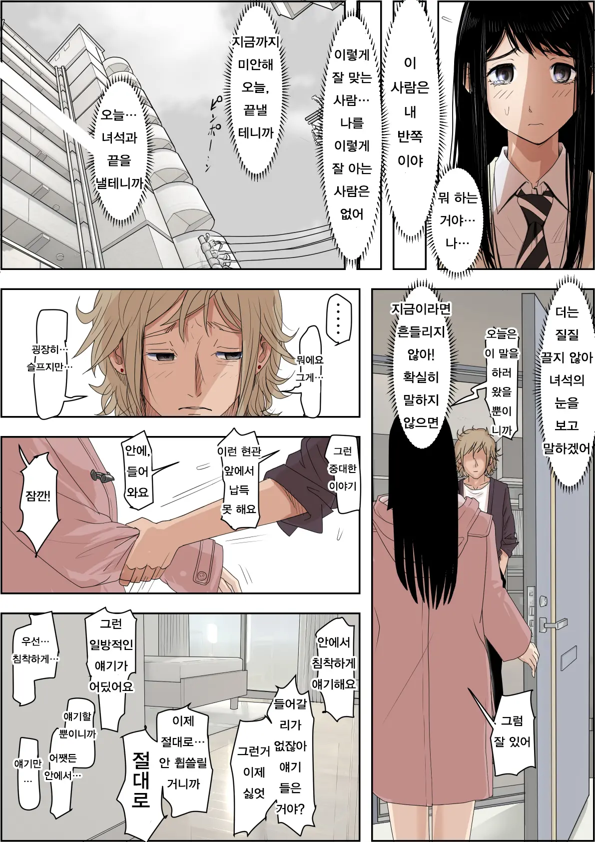 Charao Ni Netorare Route 2 Vol. 5 | 양아치에게 네토라레 Route 2 Vol. 5