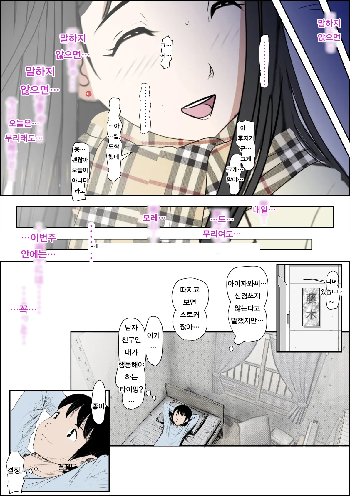 Charao Ni Netorare Route 2 Vol. 5 | 양아치에게 네토라레 Route 2 Vol. 5