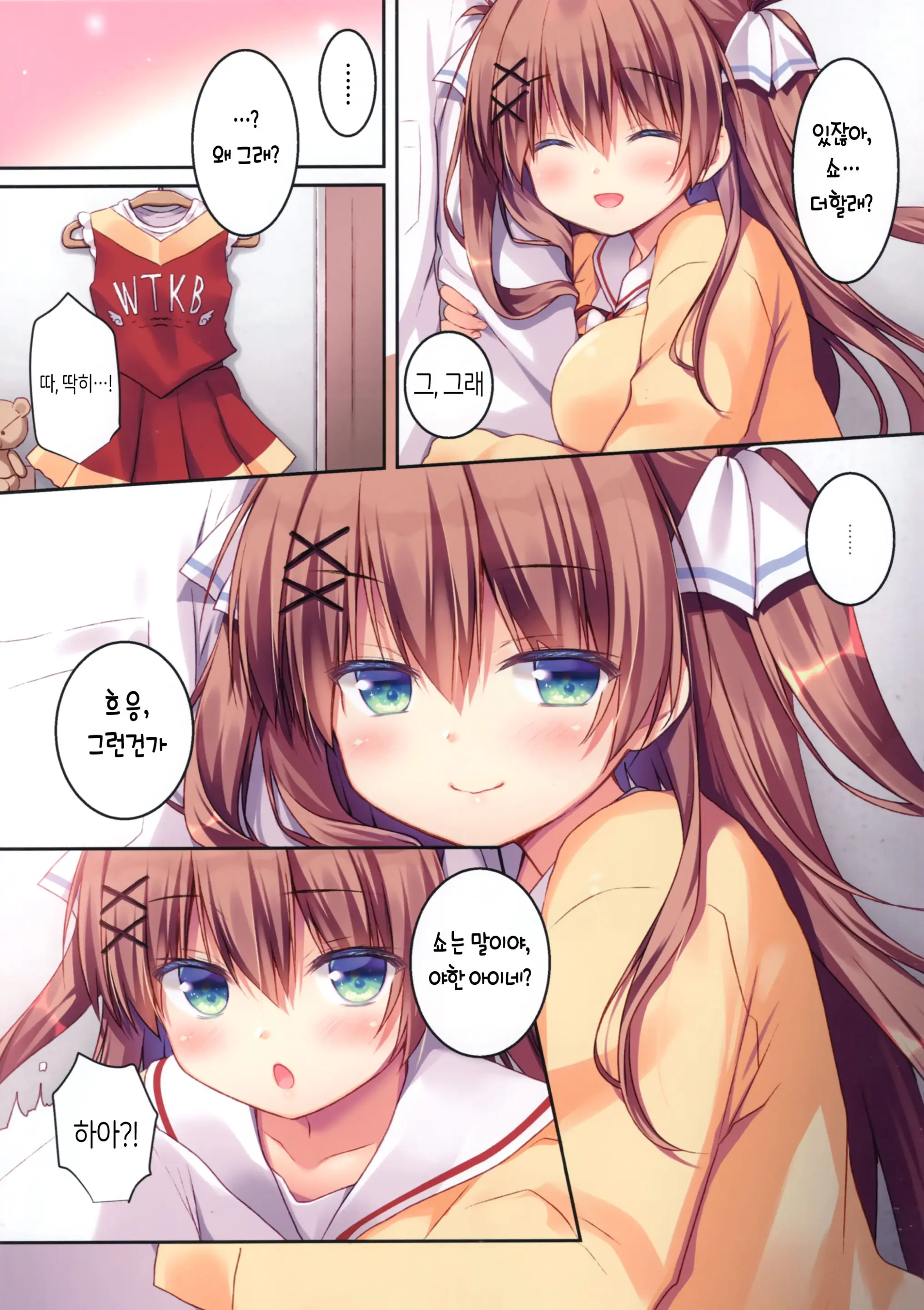 Osananajimi No Otoshikata ~Hajimete Hen~ | 소꿉친구를 홀리는 법 ~시작하는 편~