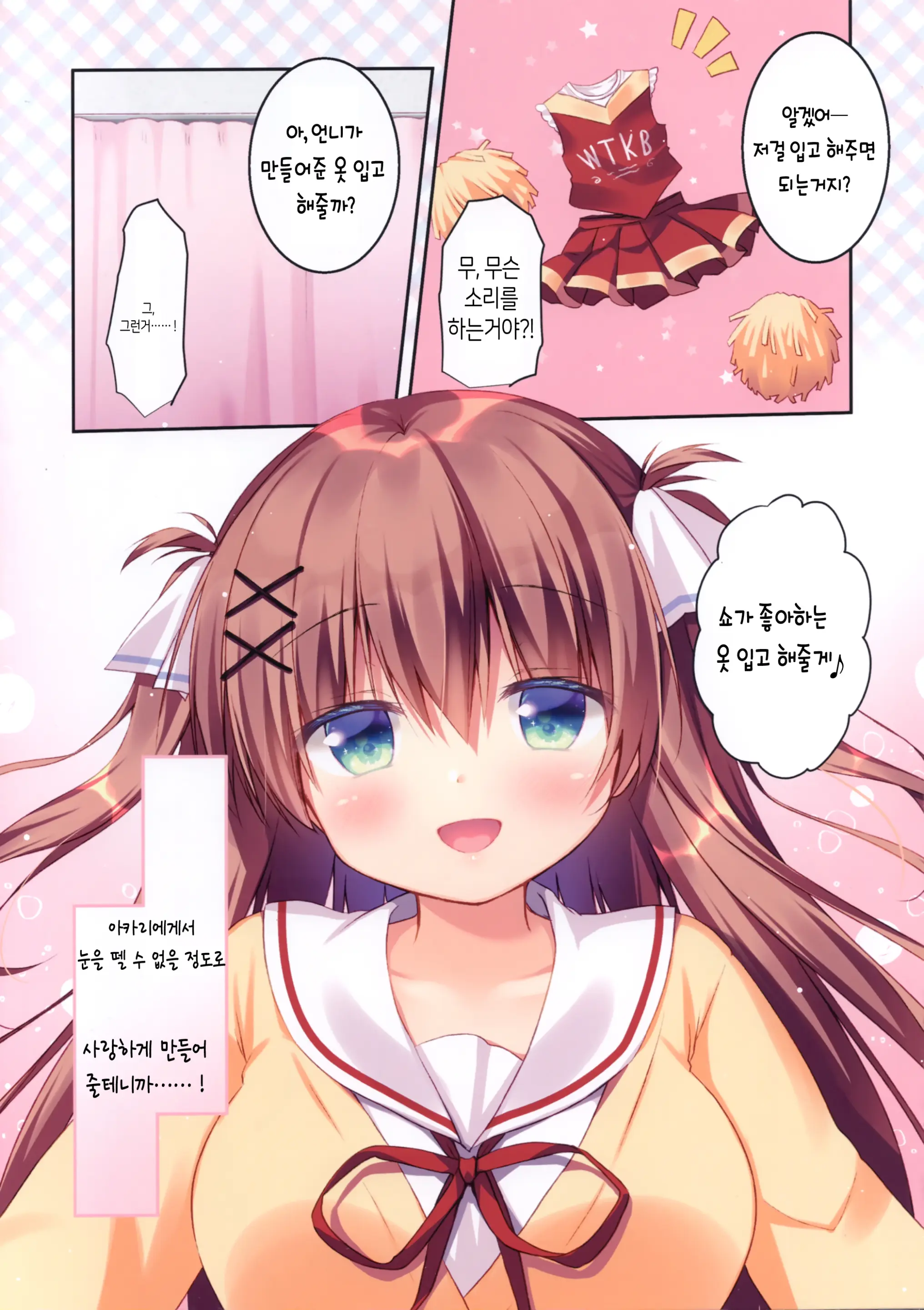 Osananajimi No Otoshikata ~Hajimete Hen~ | 소꿉친구를 홀리는 법 ~시작하는 편~