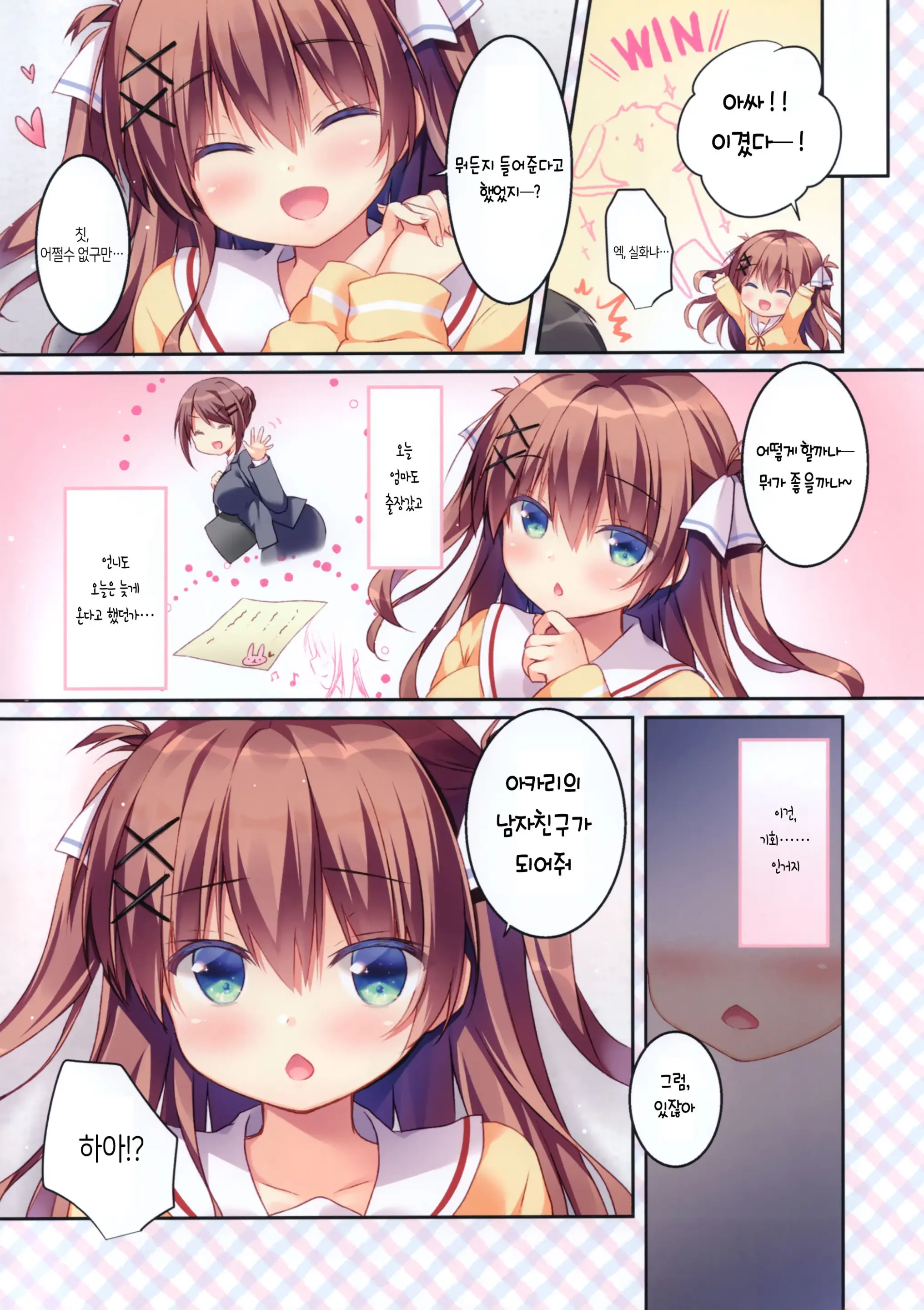 Osananajimi No Otoshikata ~Hajimete Hen~ | 소꿉친구를 홀리는 법 ~시작하는 편~