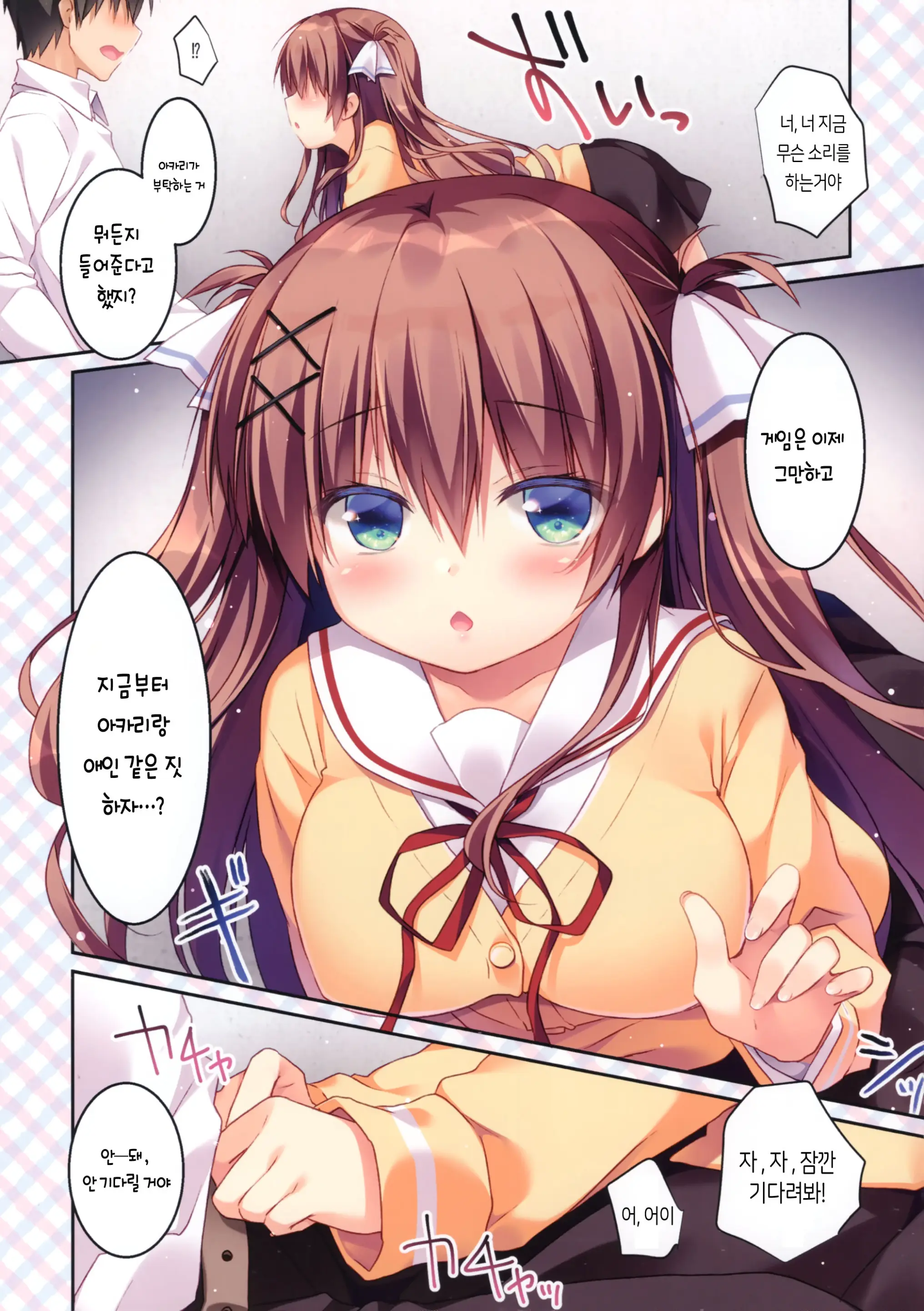 Osananajimi No Otoshikata ~Hajimete Hen~ | 소꿉친구를 홀리는 법 ~시작하는 편~