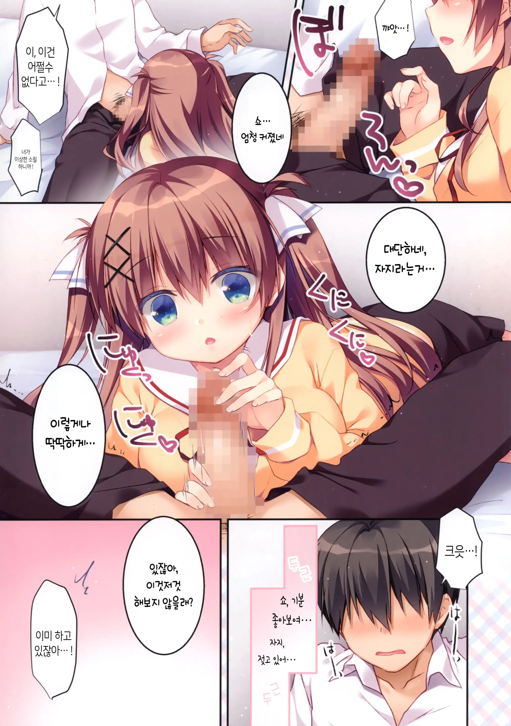 Osananajimi No Otoshikata ~Hajimete Hen~ | 소꿉친구를 홀리는 법 ~시작하는 편~
