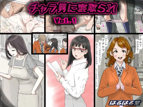 Charao Ni Netorare Route 2 Vol. 1~5 | 양아치에게 네토라레 Route 2 Vol. 1~5