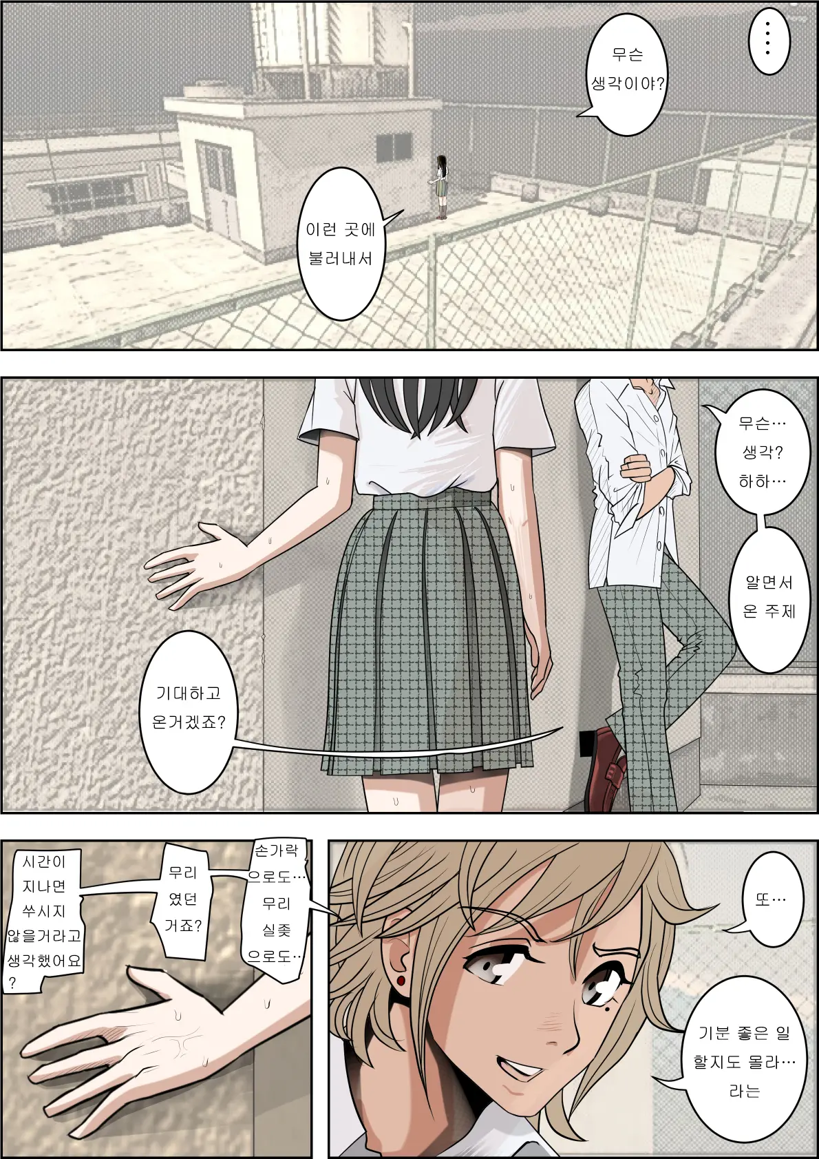 Charao Ni Netorare Route 2 Vol. 1~5 | 양아치에게 네토라레 Route 2 Vol. 1~5