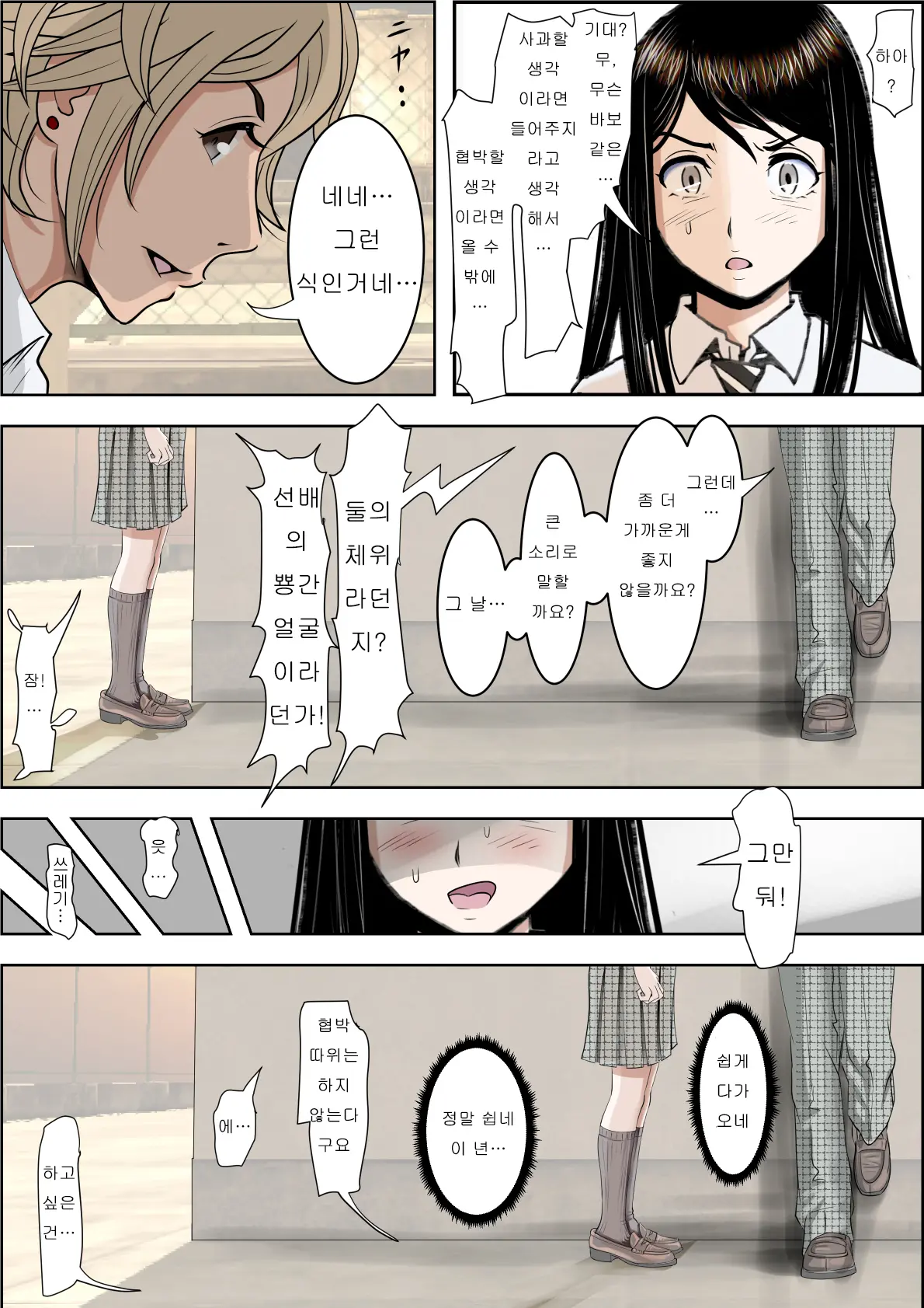 Charao Ni Netorare Route 2 Vol. 1~5 | 양아치에게 네토라레 Route 2 Vol. 1~5