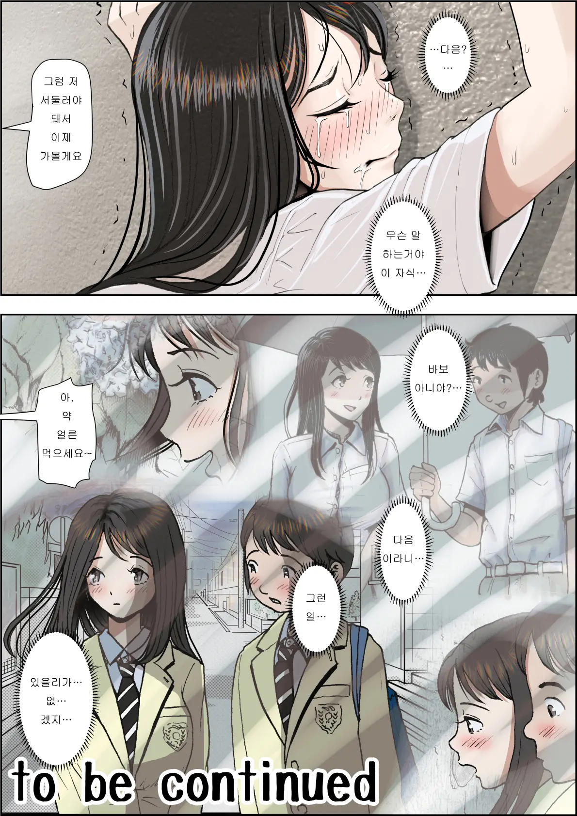 Charao Ni Netorare Route 2 Vol. 1~5 | 양아치에게 네토라레 Route 2 Vol. 1~5