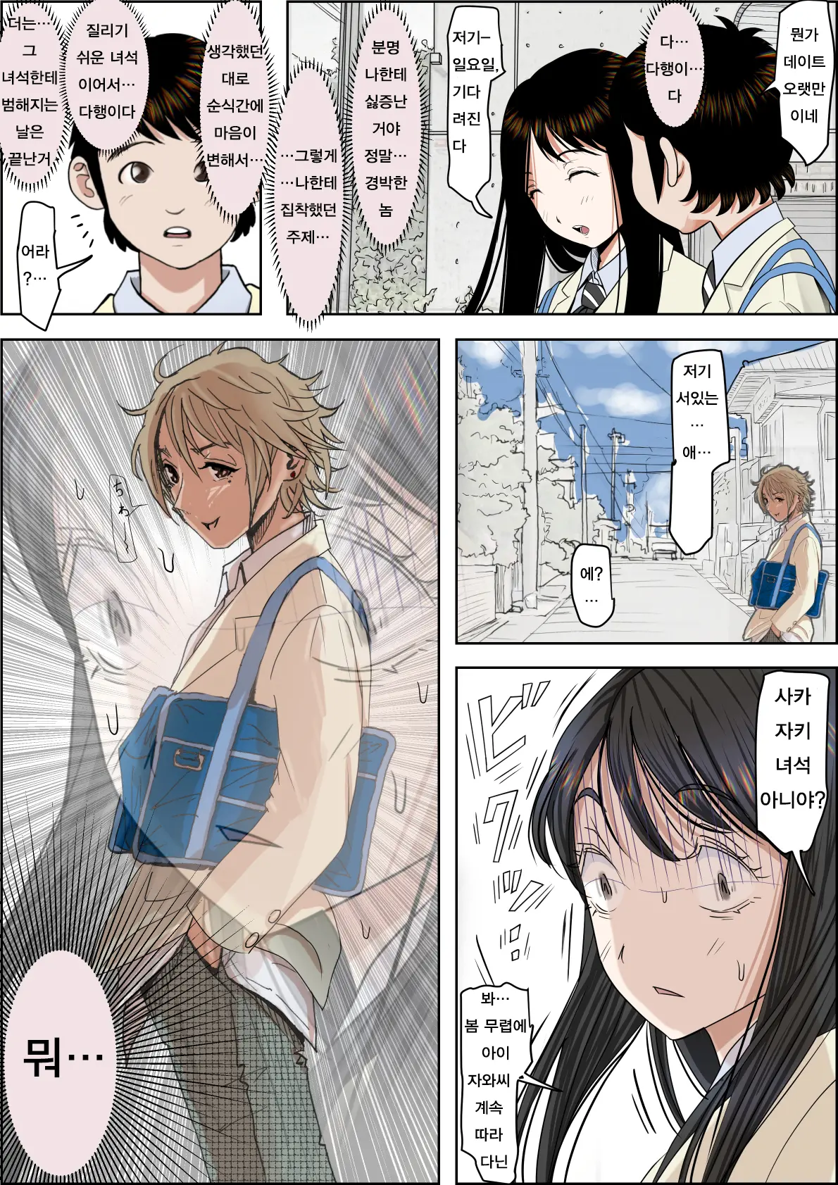 Charao Ni Netorare Route 2 Vol. 1~5 | 양아치에게 네토라레 Route 2 Vol. 1~5