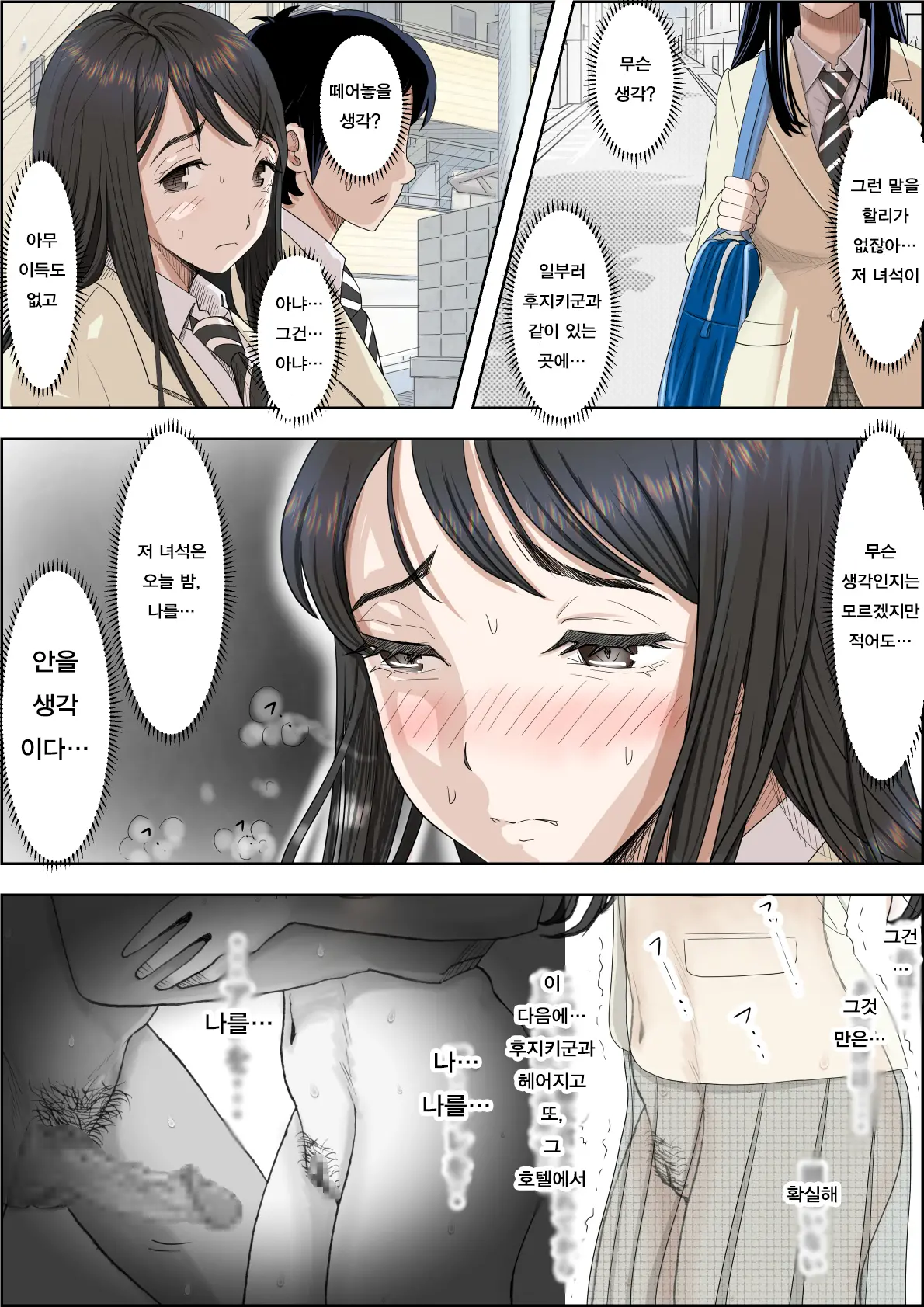 Charao Ni Netorare Route 2 Vol. 1~5 | 양아치에게 네토라레 Route 2 Vol. 1~5