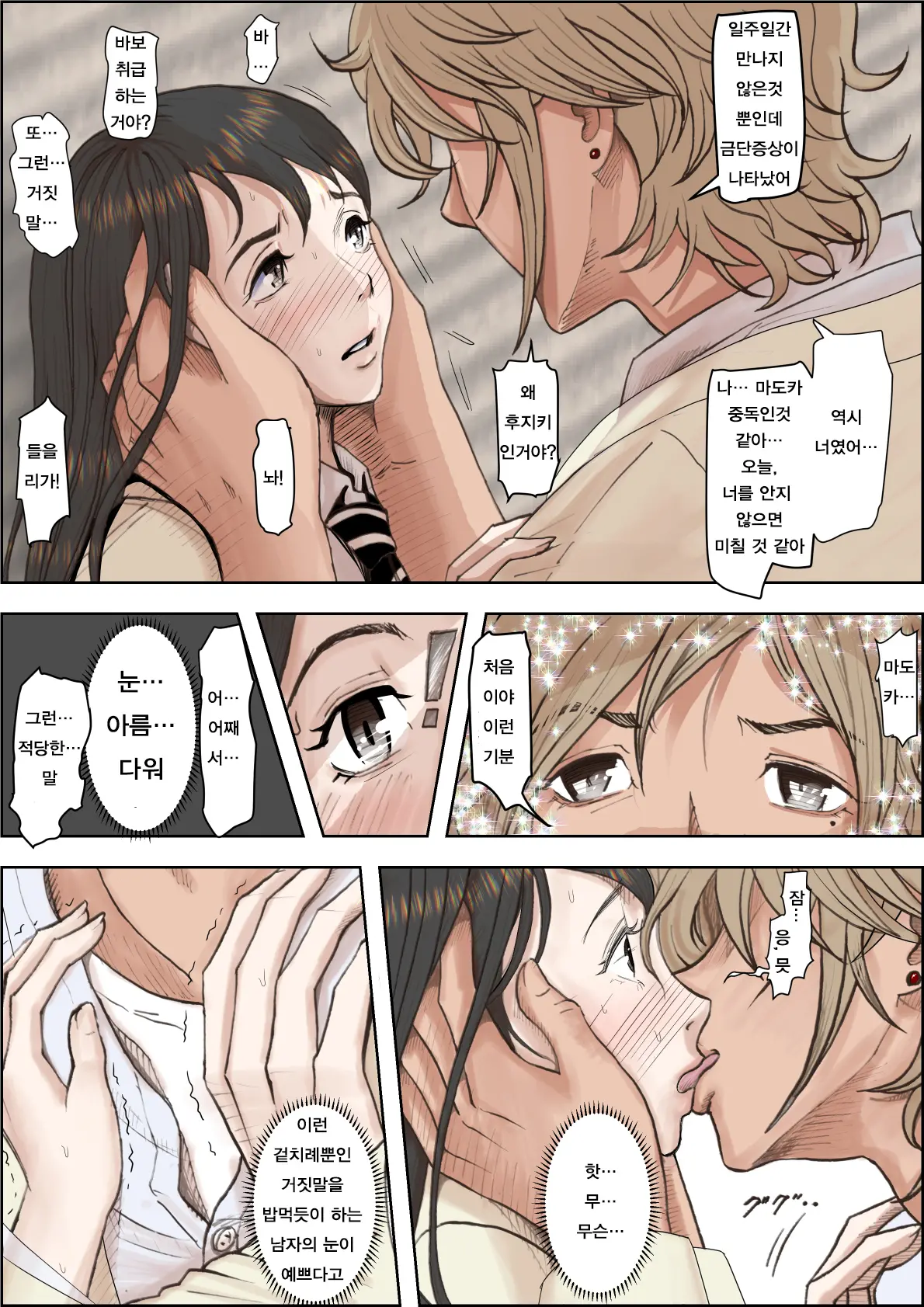 Charao Ni Netorare Route 2 Vol. 1~5 | 양아치에게 네토라레 Route 2 Vol. 1~5