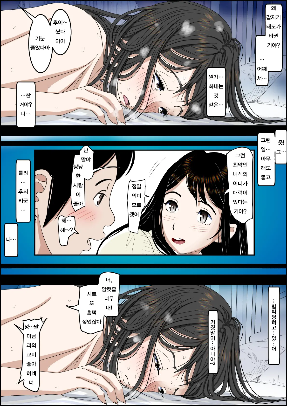 Charao Ni Netorare Route 2 Vol. 1~5 | 양아치에게 네토라레 Route 2 Vol. 1~5
