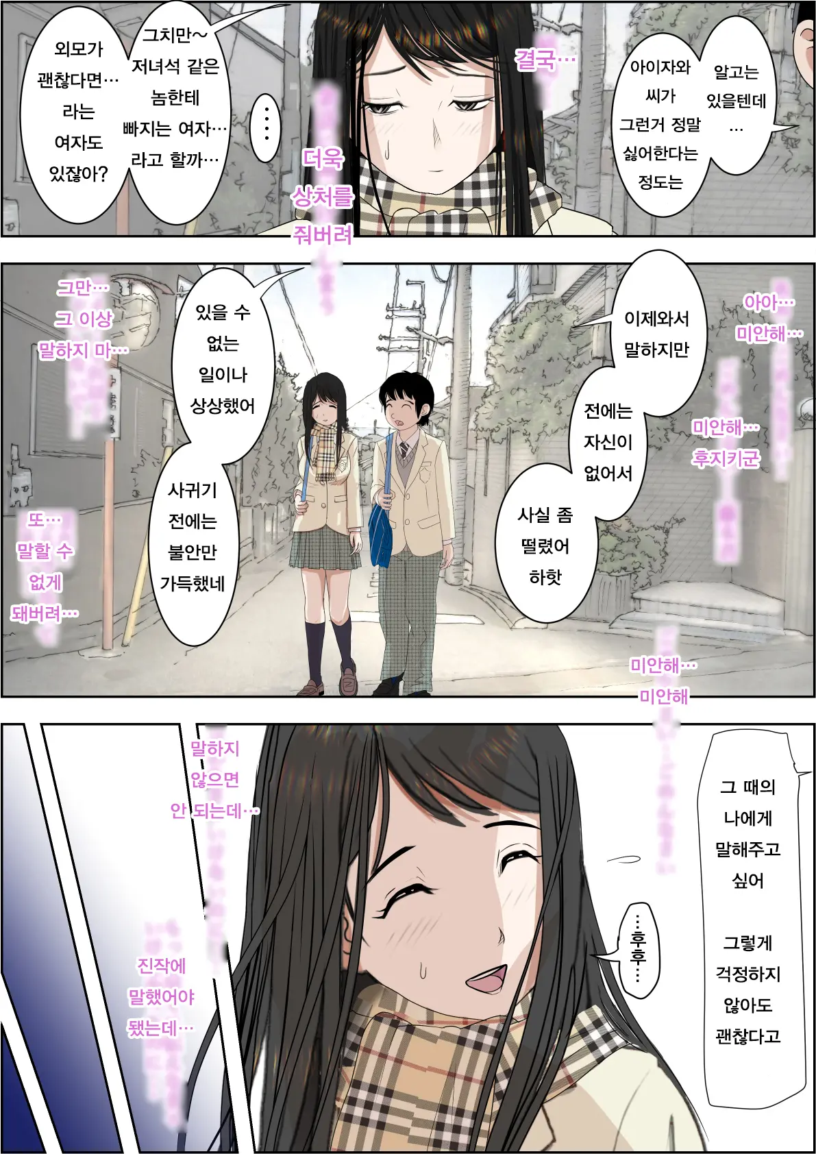 Charao Ni Netorare Route 2 Vol. 1~5 | 양아치에게 네토라레 Route 2 Vol. 1~5