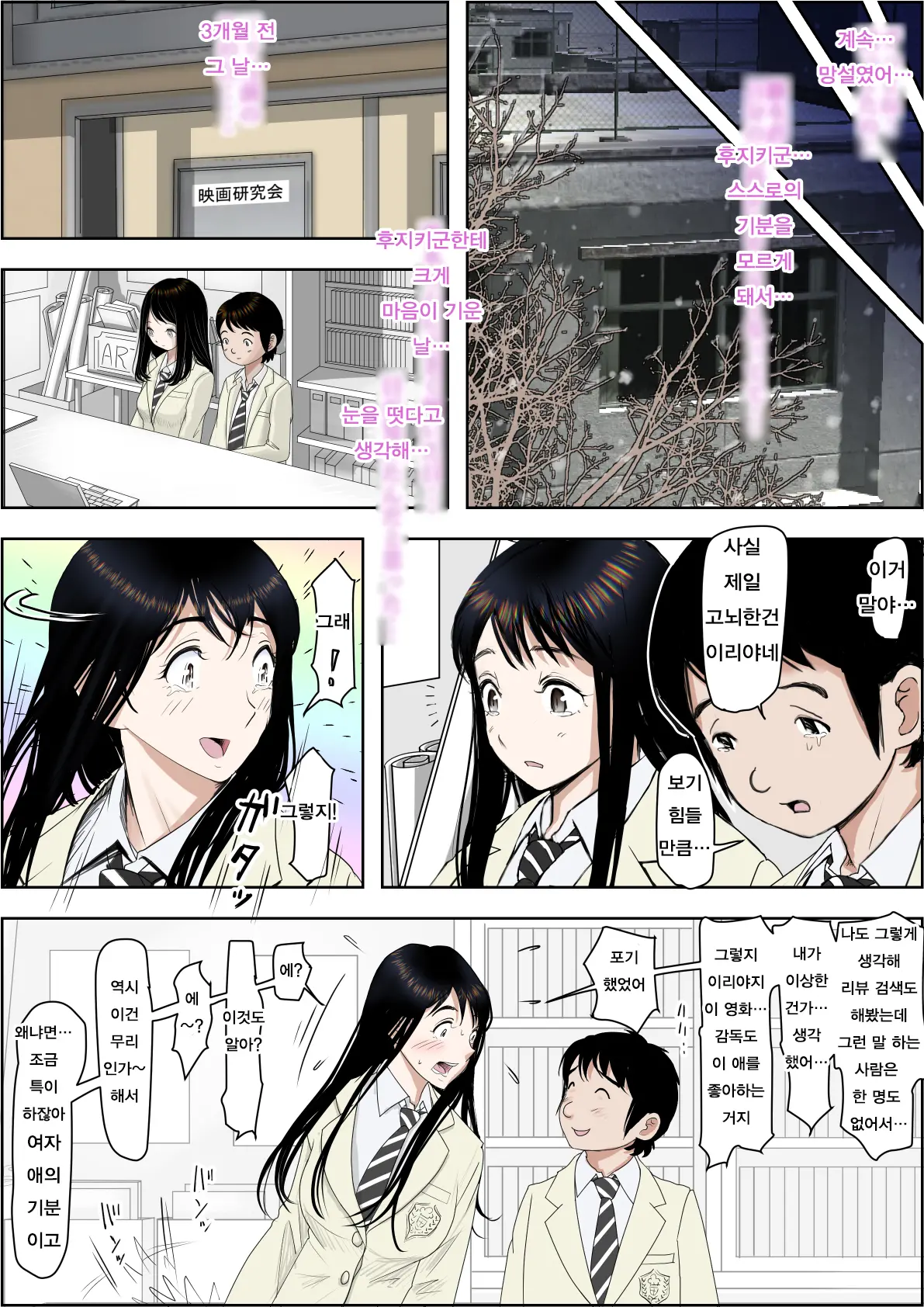 Charao Ni Netorare Route 2 Vol. 1~5 | 양아치에게 네토라레 Route 2 Vol. 1~5