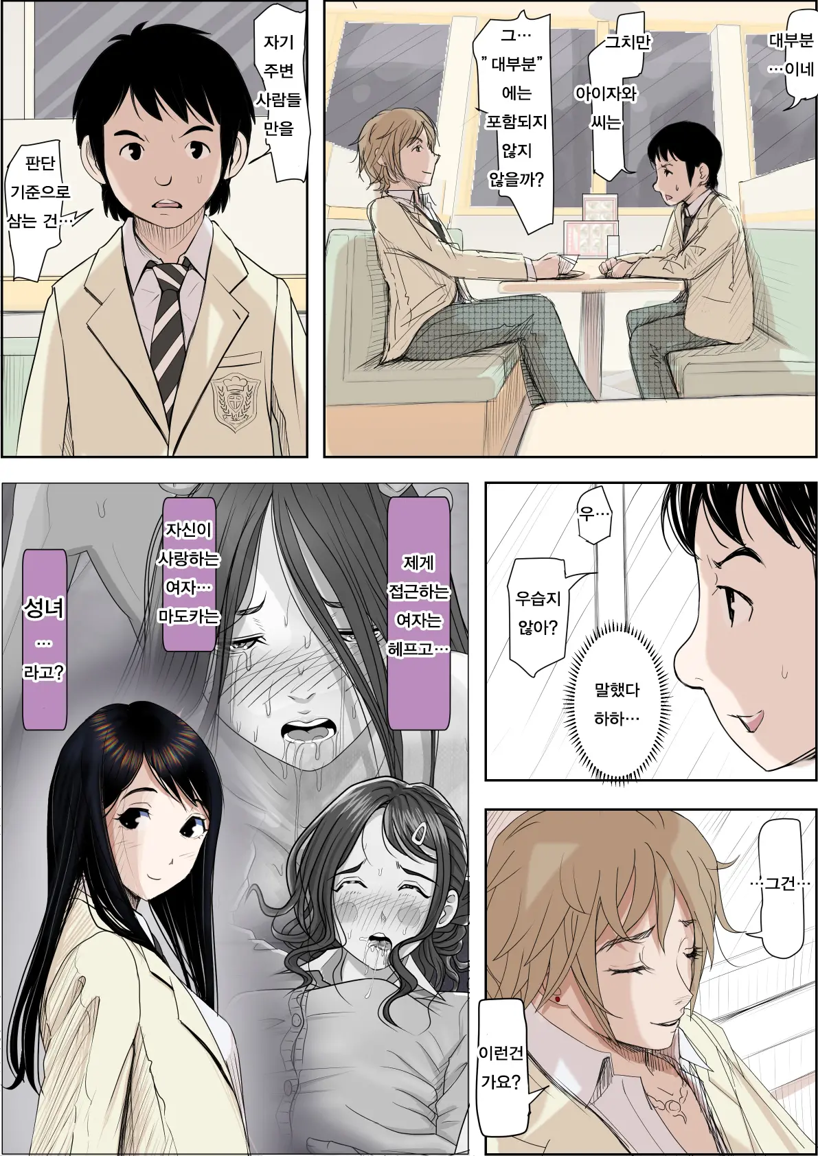 Charao Ni Netorare Route 2 Vol. 1~5 | 양아치에게 네토라레 Route 2 Vol. 1~5