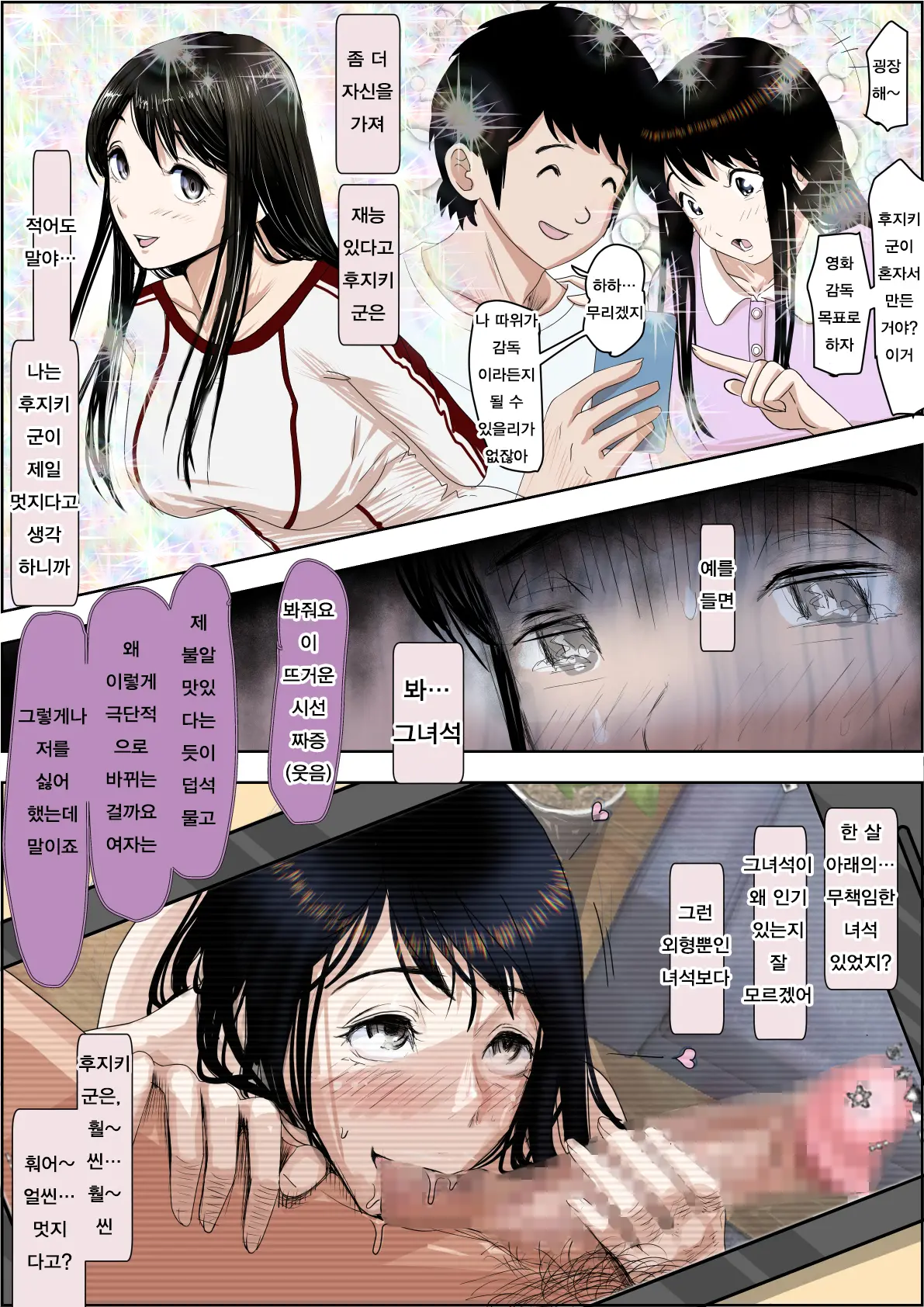 Charao Ni Netorare Route 2 Vol. 1~5 | 양아치에게 네토라레 Route 2 Vol. 1~5