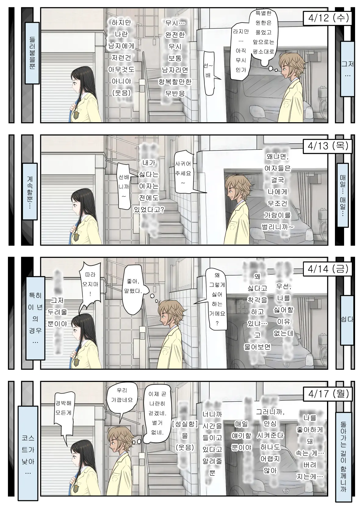 Charao Ni Netorare Route 2 Vol. 1~5 | 양아치에게 네토라레 Route 2 Vol. 1~5