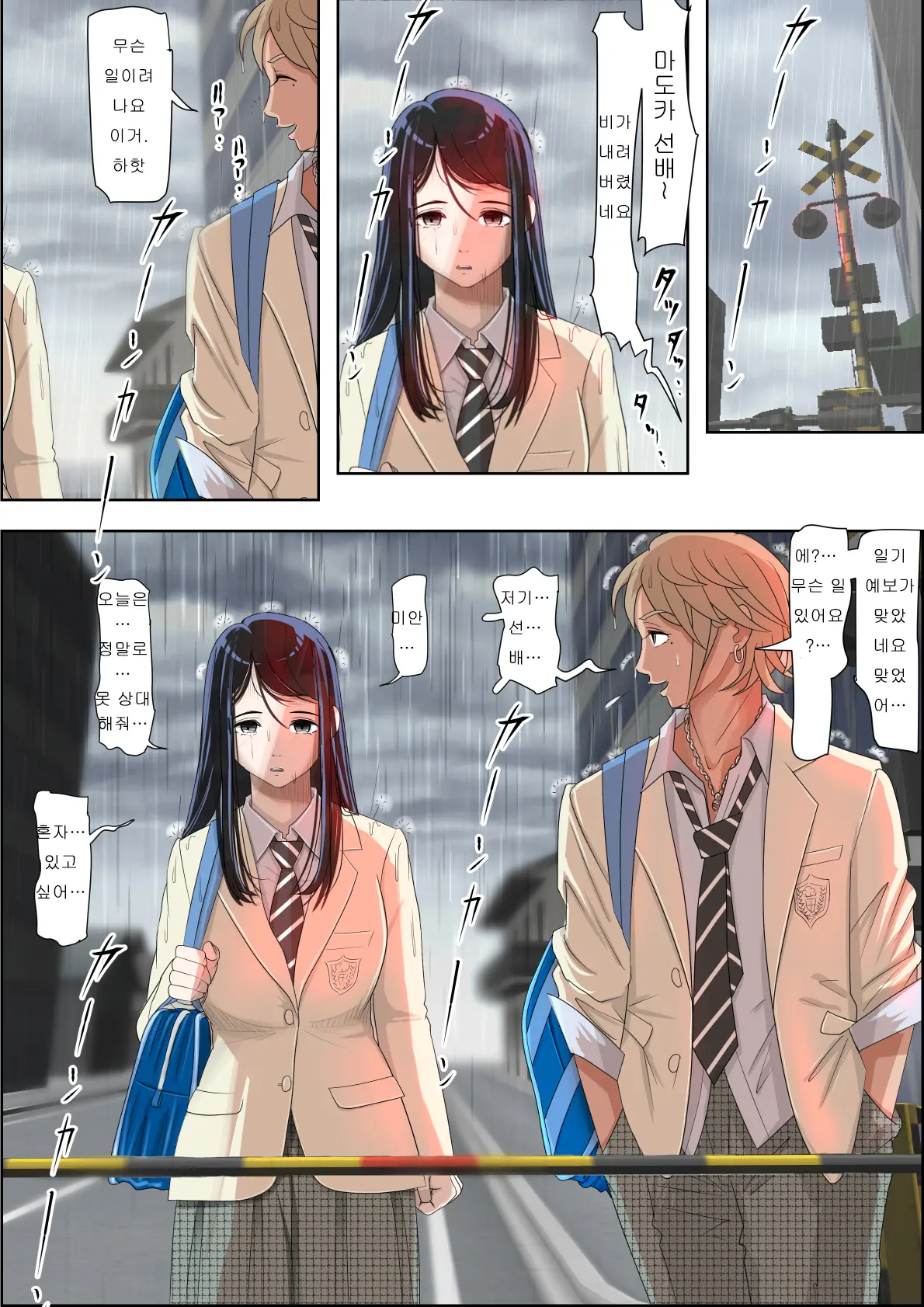 Charao Ni Netorare Route 2 Vol. 1~5 | 양아치에게 네토라레 Route 2 Vol. 1~5