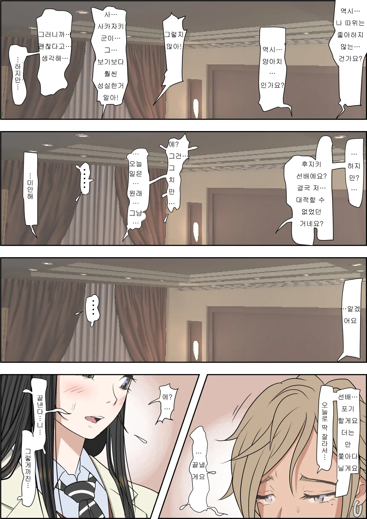 Charao Ni Netorare Route 2 Vol. 1~5 | 양아치에게 네토라레 Route 2 Vol. 1~5