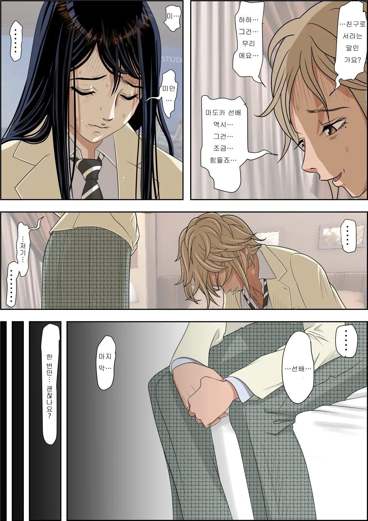 Charao Ni Netorare Route 2 Vol. 1~5 | 양아치에게 네토라레 Route 2 Vol. 1~5