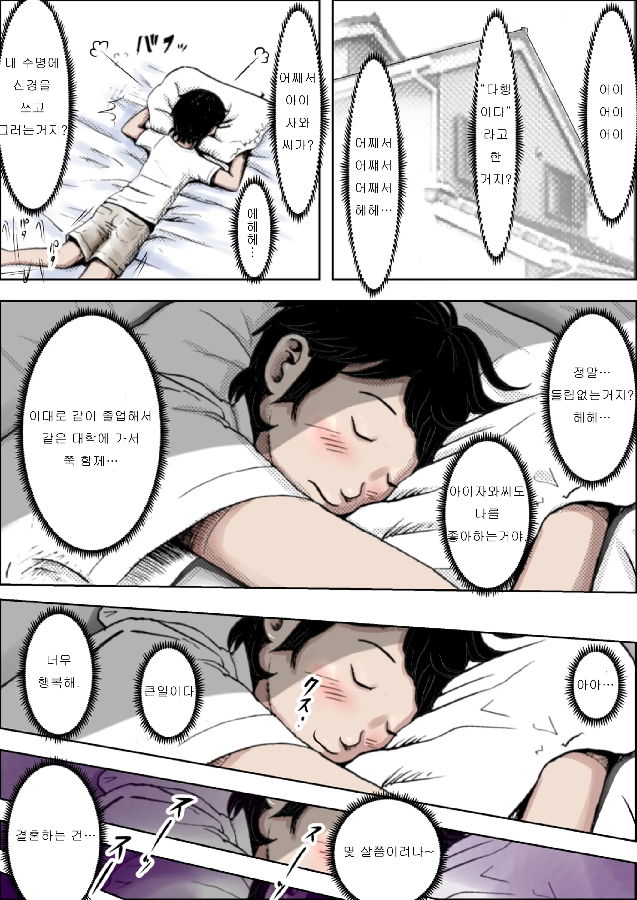 Charao Ni Netorare Route 2 Vol. 1~5 | 양아치에게 네토라레 Route 2 Vol. 1~5