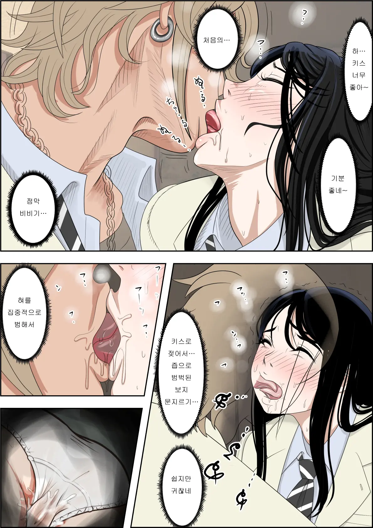 Charao Ni Netorare Route 2 Vol. 1~5 | 양아치에게 네토라레 Route 2 Vol. 1~5