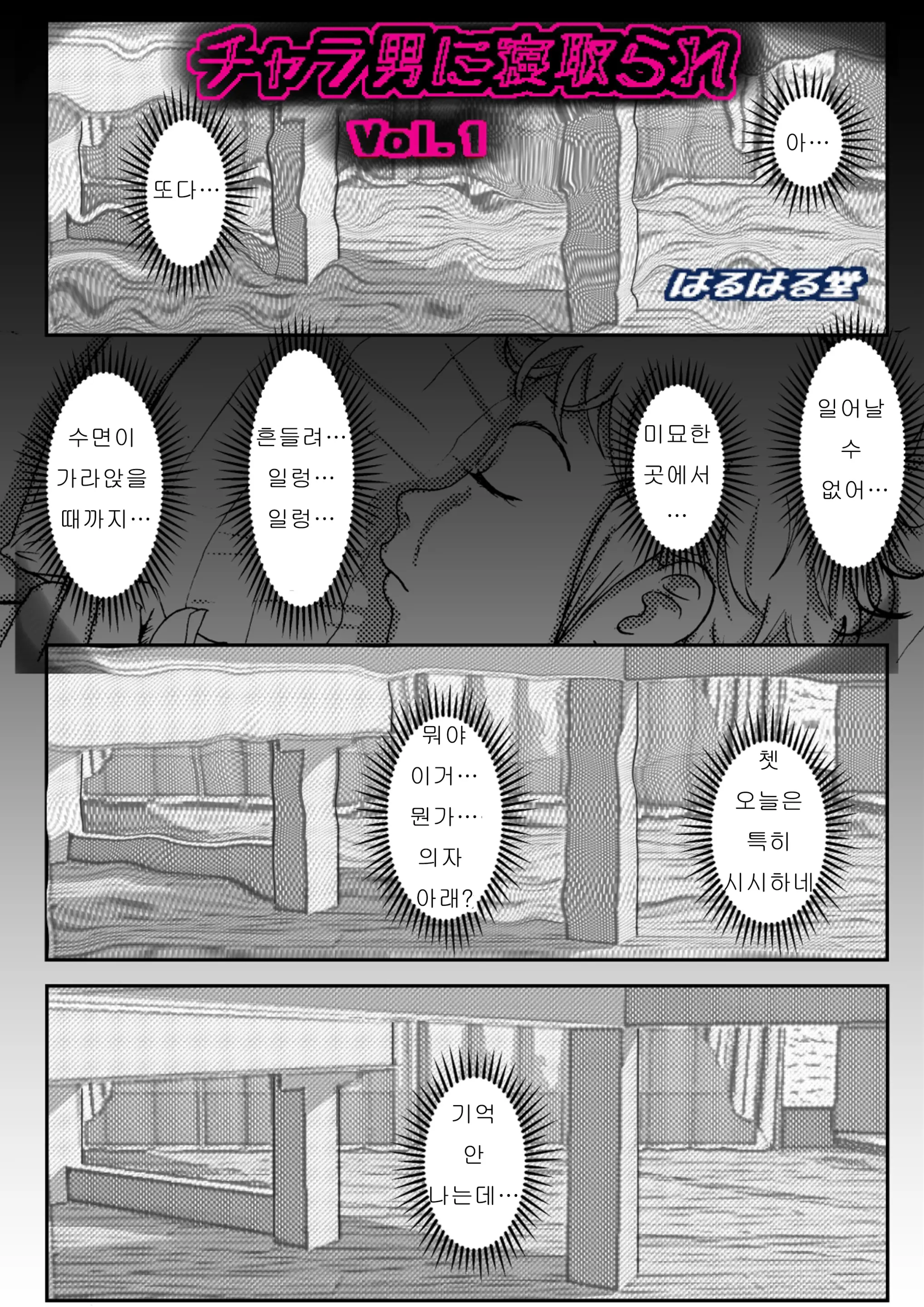 Charao Ni Netorare Vol. 1 | 양아치에게 네토라레 Vol. 1