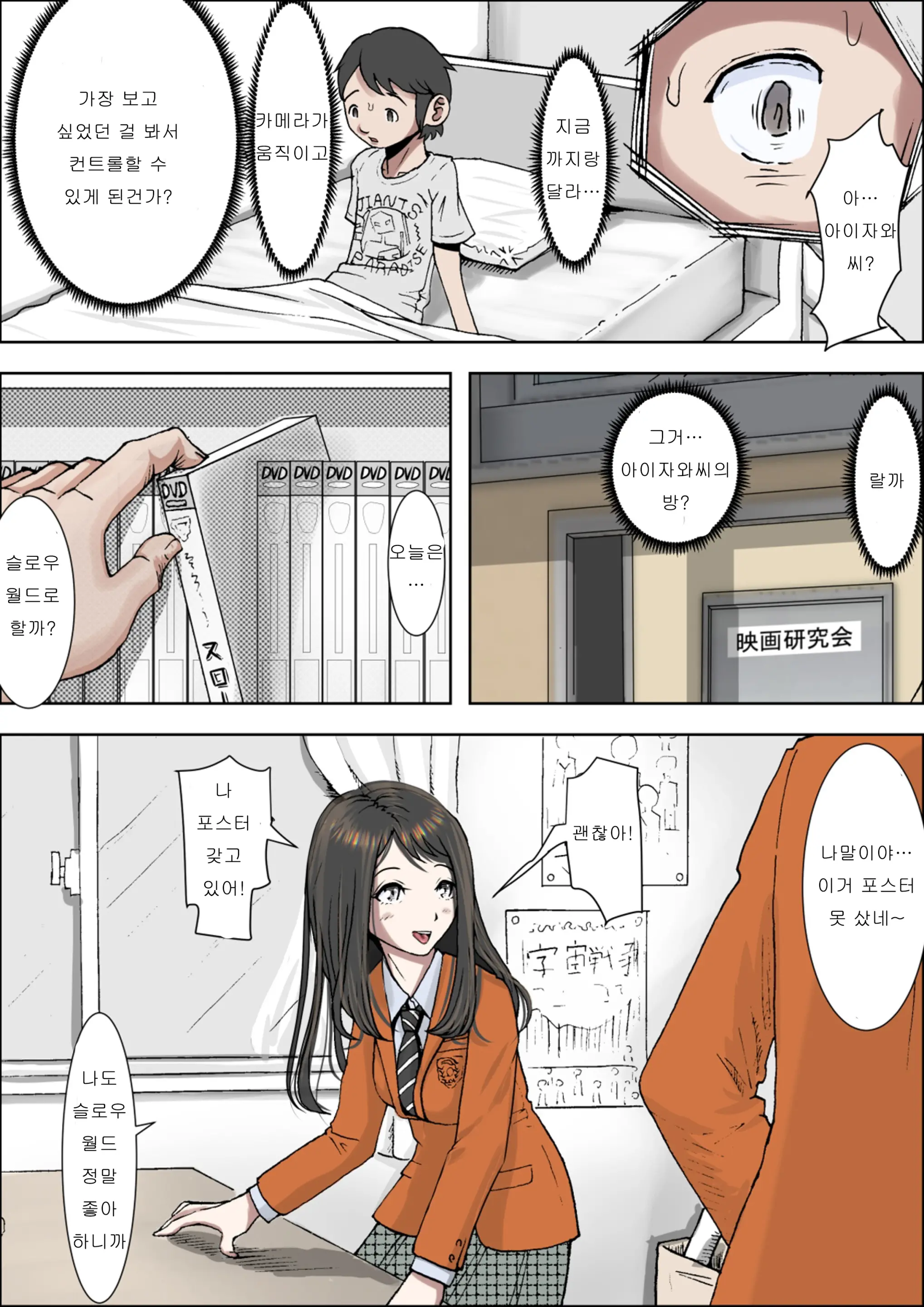 Charao Ni Netorare Vol. 1 | 양아치에게 네토라레 Vol. 1