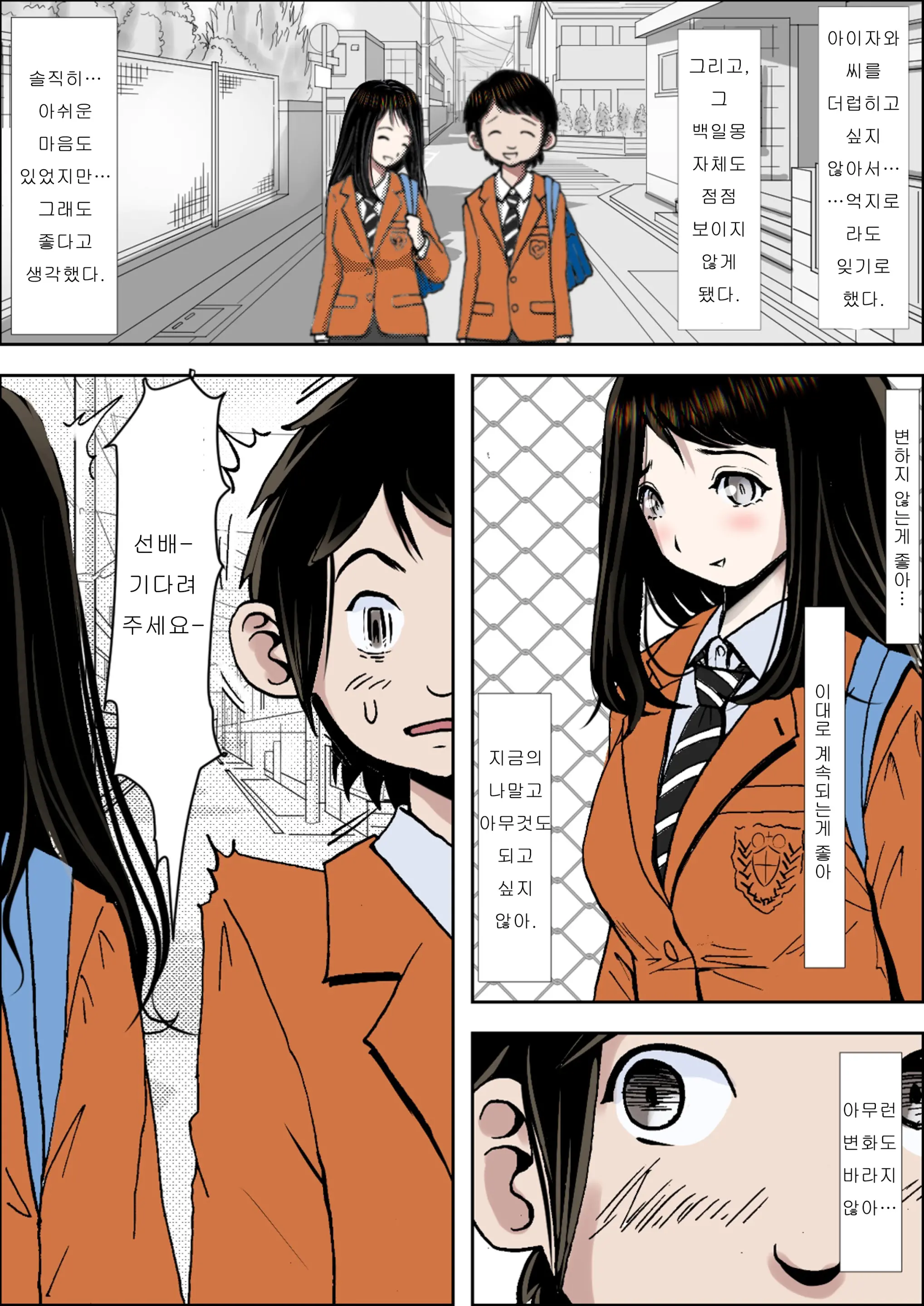 Charao Ni Netorare Vol. 1 | 양아치에게 네토라레 Vol. 1