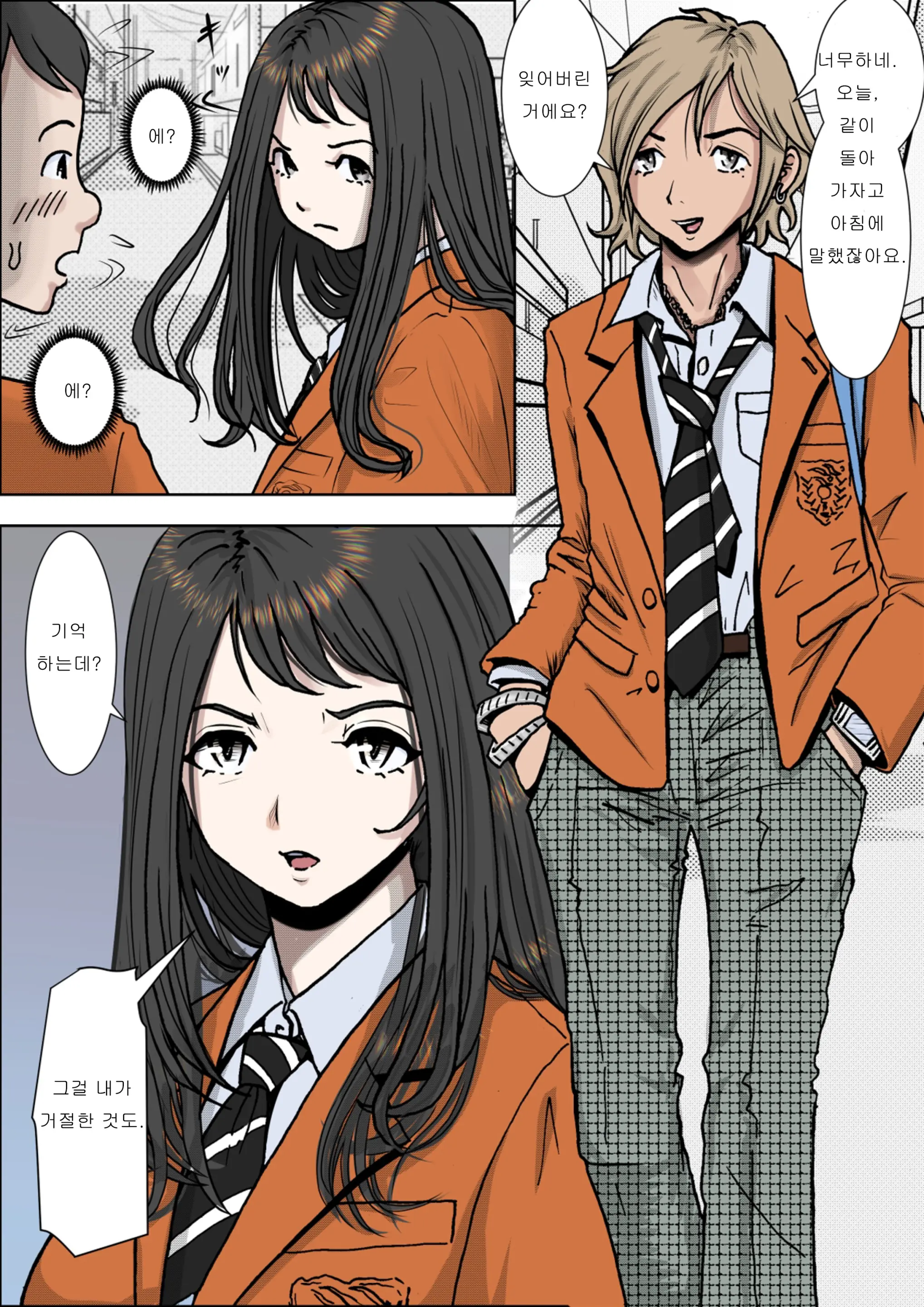 Charao Ni Netorare Vol. 1 | 양아치에게 네토라레 Vol. 1
