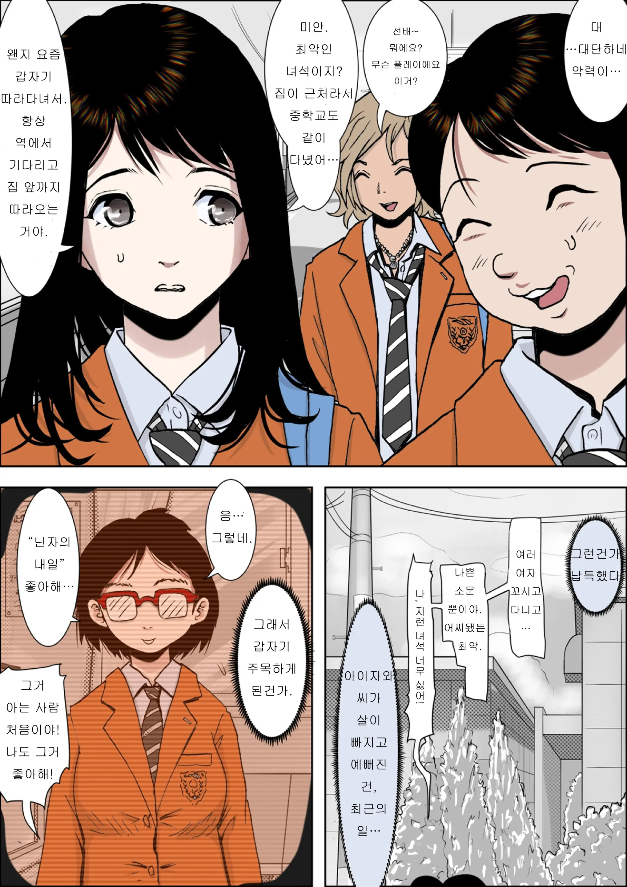 Charao Ni Netorare Vol. 1 | 양아치에게 네토라레 Vol. 1