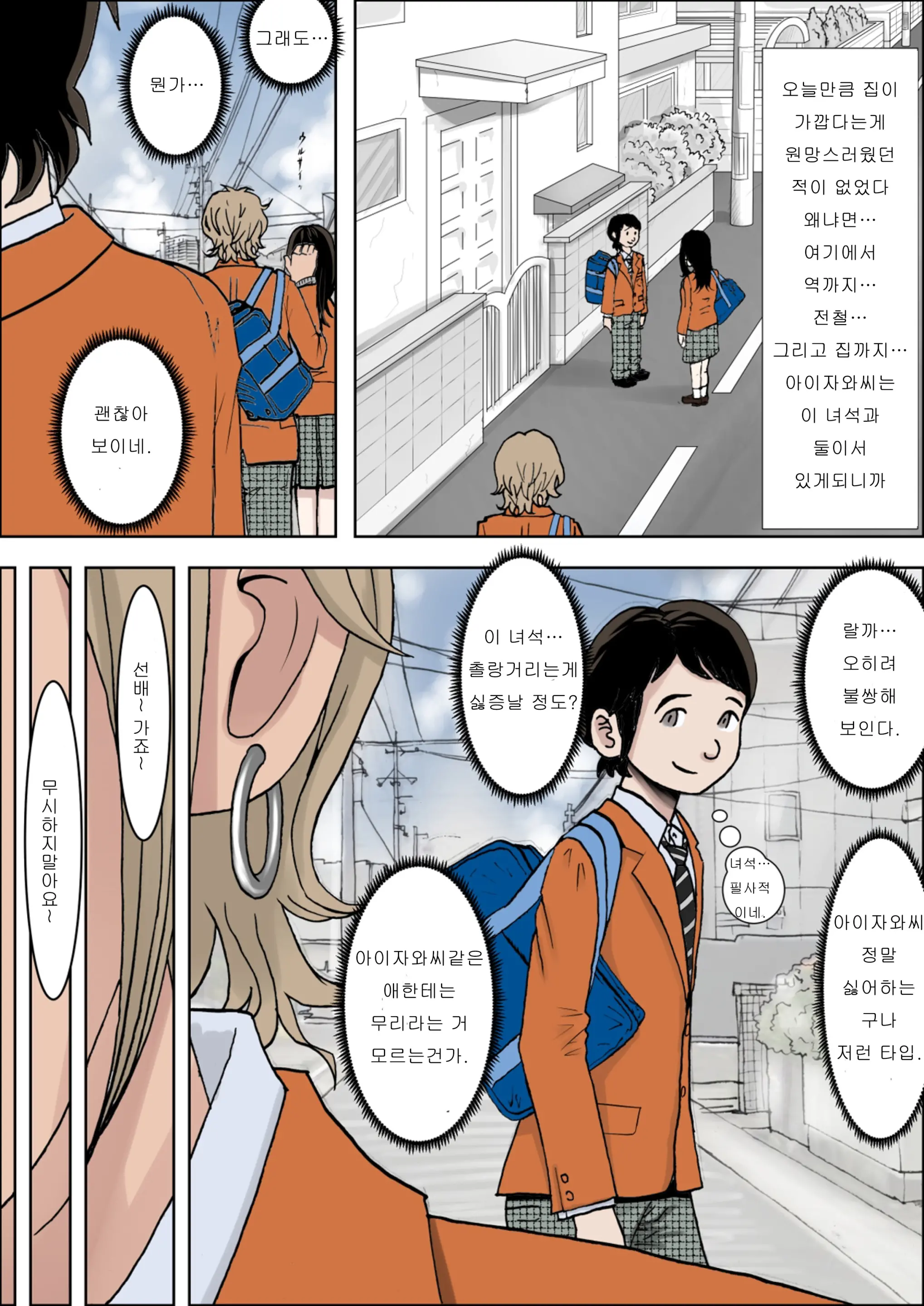 Charao Ni Netorare Vol. 1 | 양아치에게 네토라레 Vol. 1