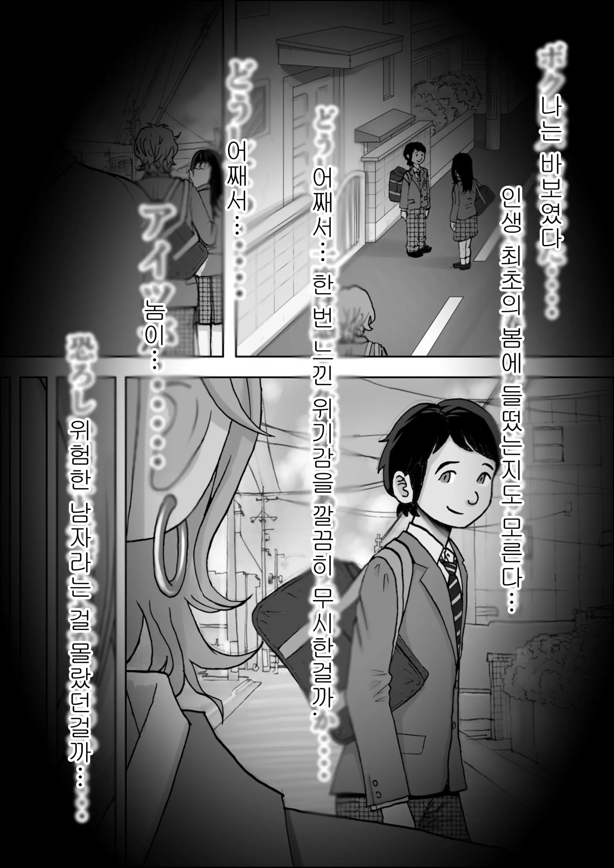 Charao Ni Netorare Vol. 1 | 양아치에게 네토라레 Vol. 1