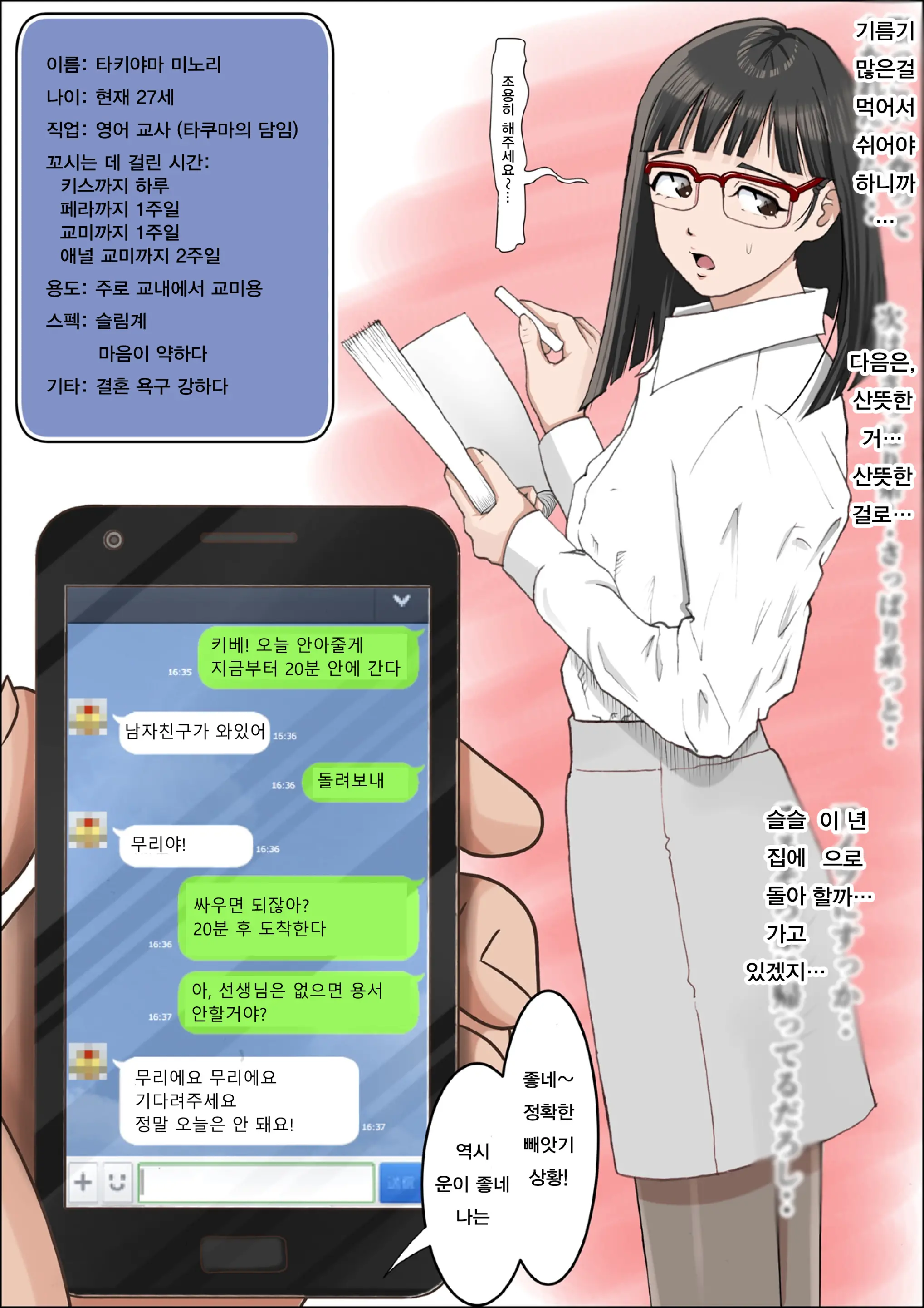 Charao Ni Netorare Vol. 1 | 양아치에게 네토라레 Vol. 1