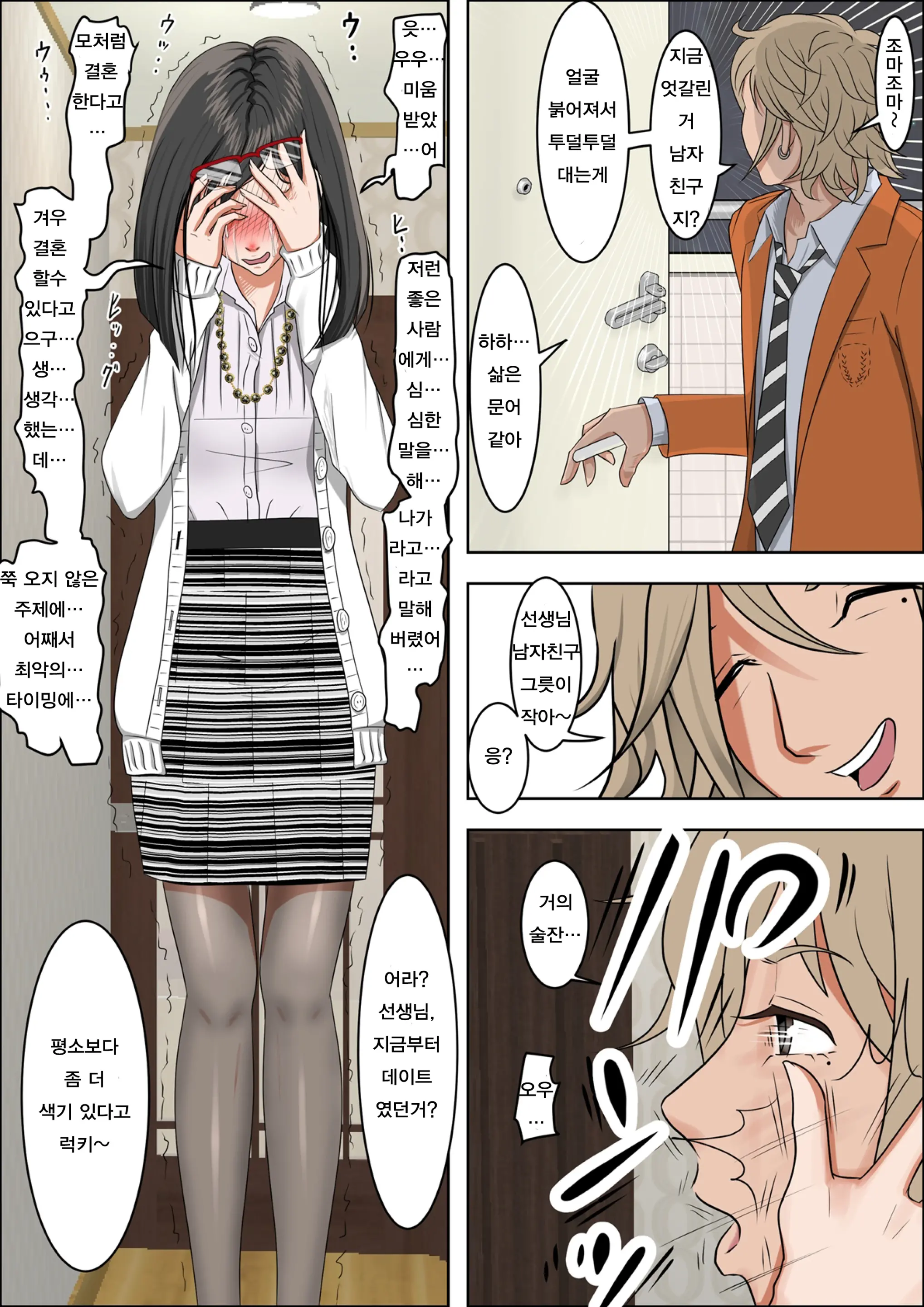 Charao Ni Netorare Vol. 1 | 양아치에게 네토라레 Vol. 1