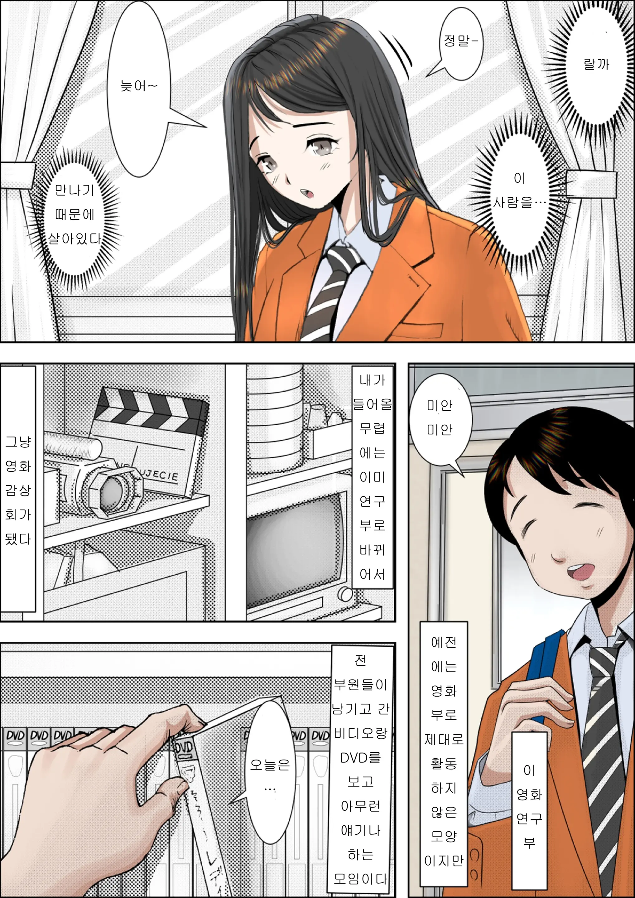 Charao Ni Netorare Vol. 1 | 양아치에게 네토라레 Vol. 1