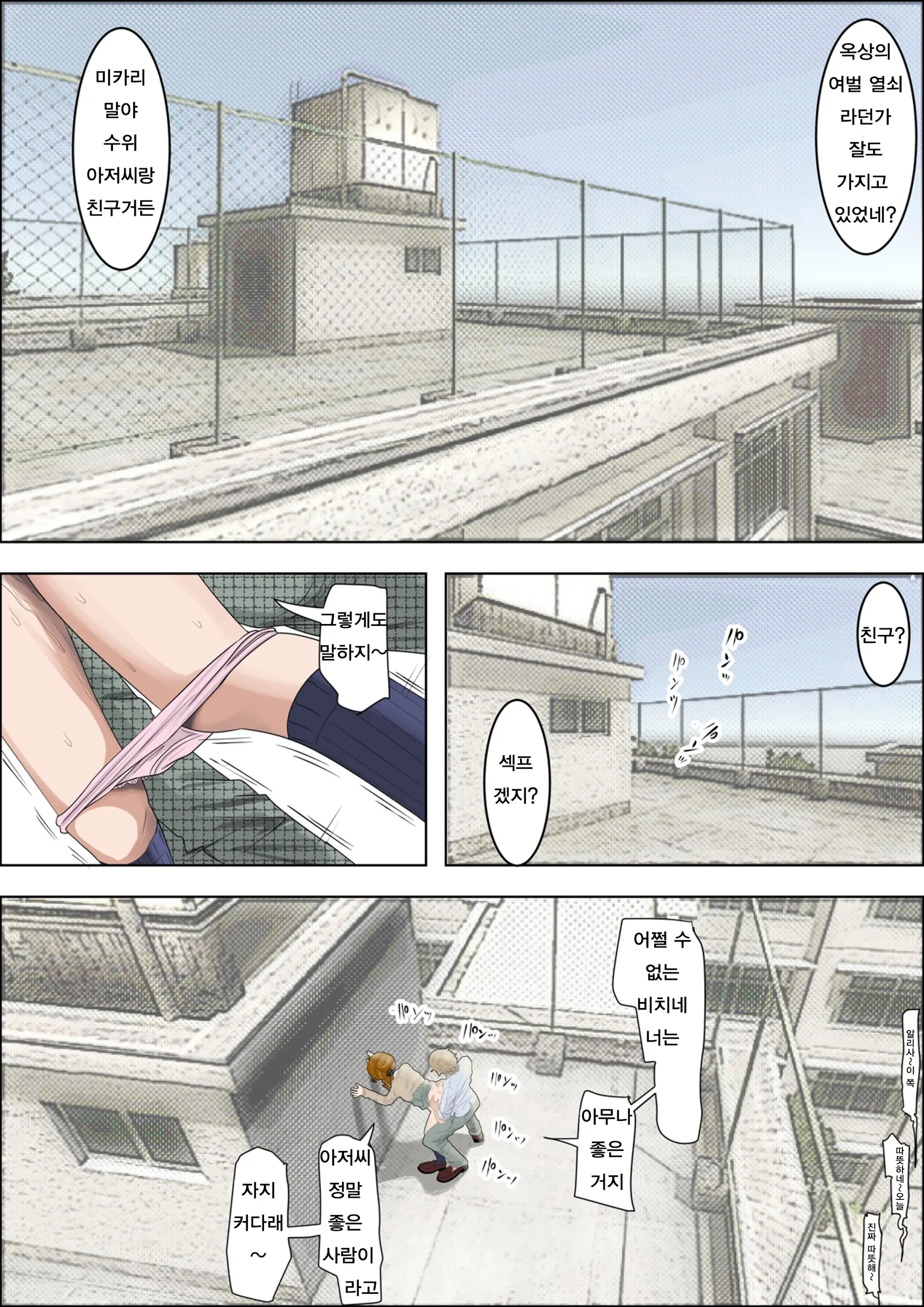 Charao Ni Netorare Vol. 1 | 양아치에게 네토라레 Vol. 1