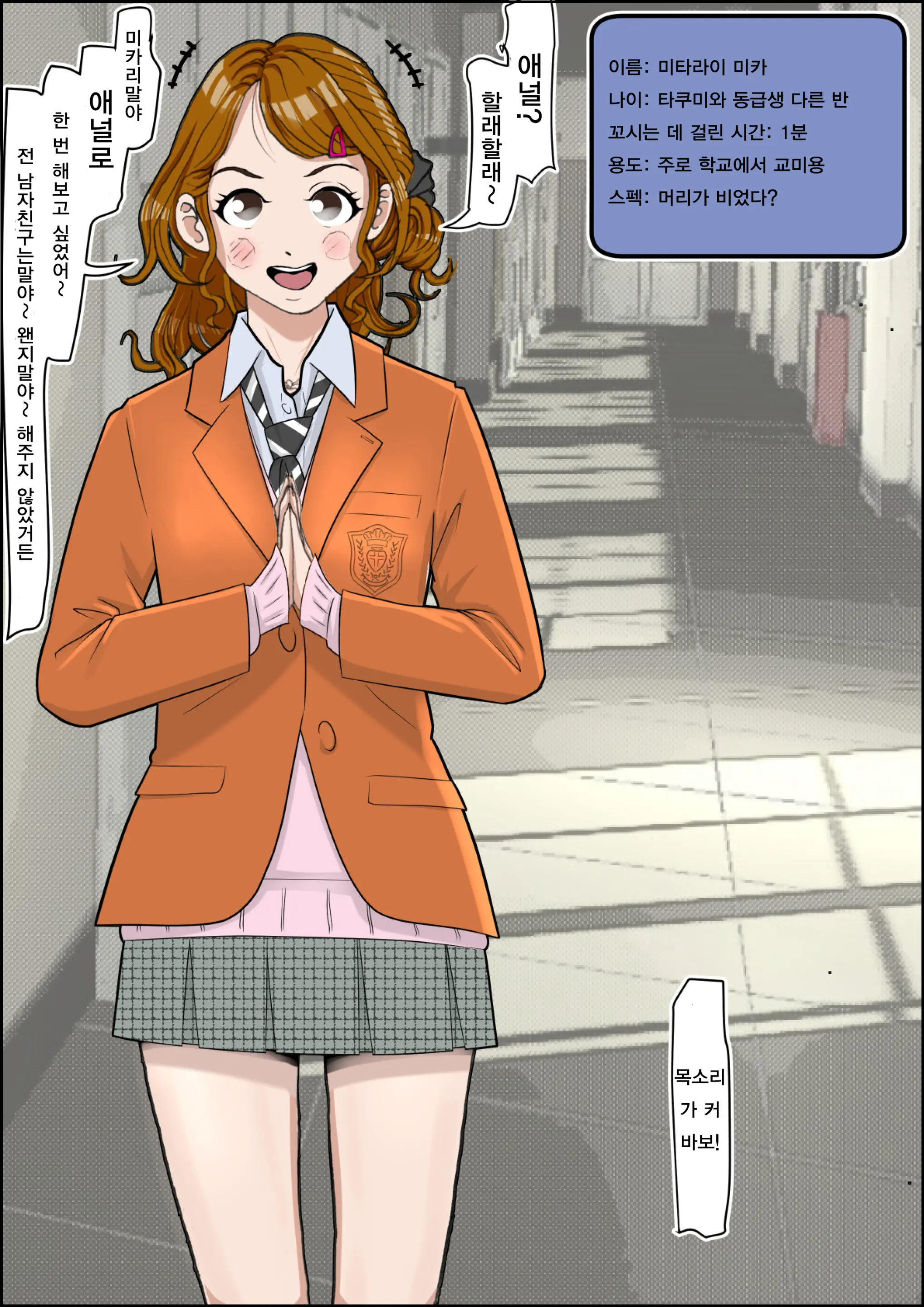Charao Ni Netorare Vol. 1 | 양아치에게 네토라레 Vol. 1