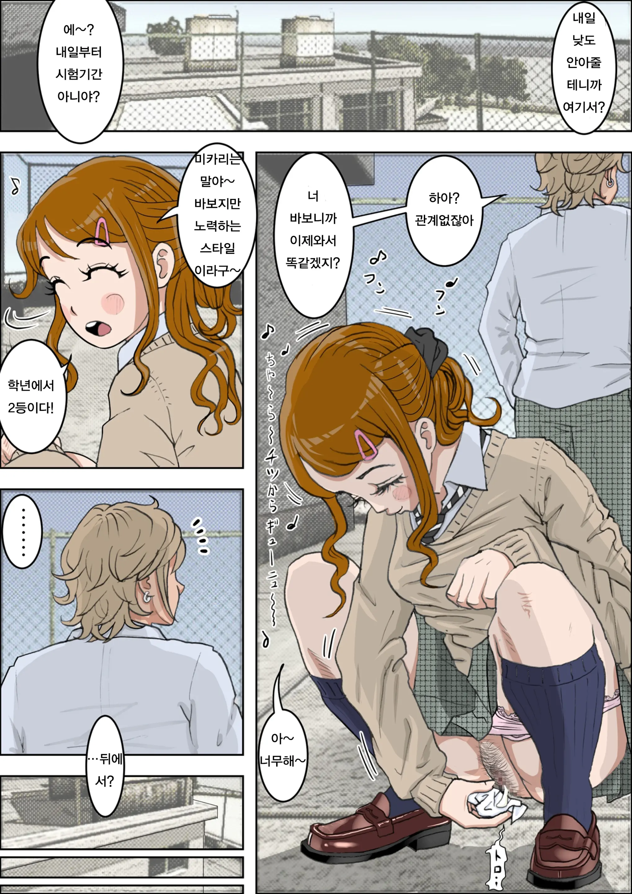 Charao Ni Netorare Vol. 1 | 양아치에게 네토라레 Vol. 1