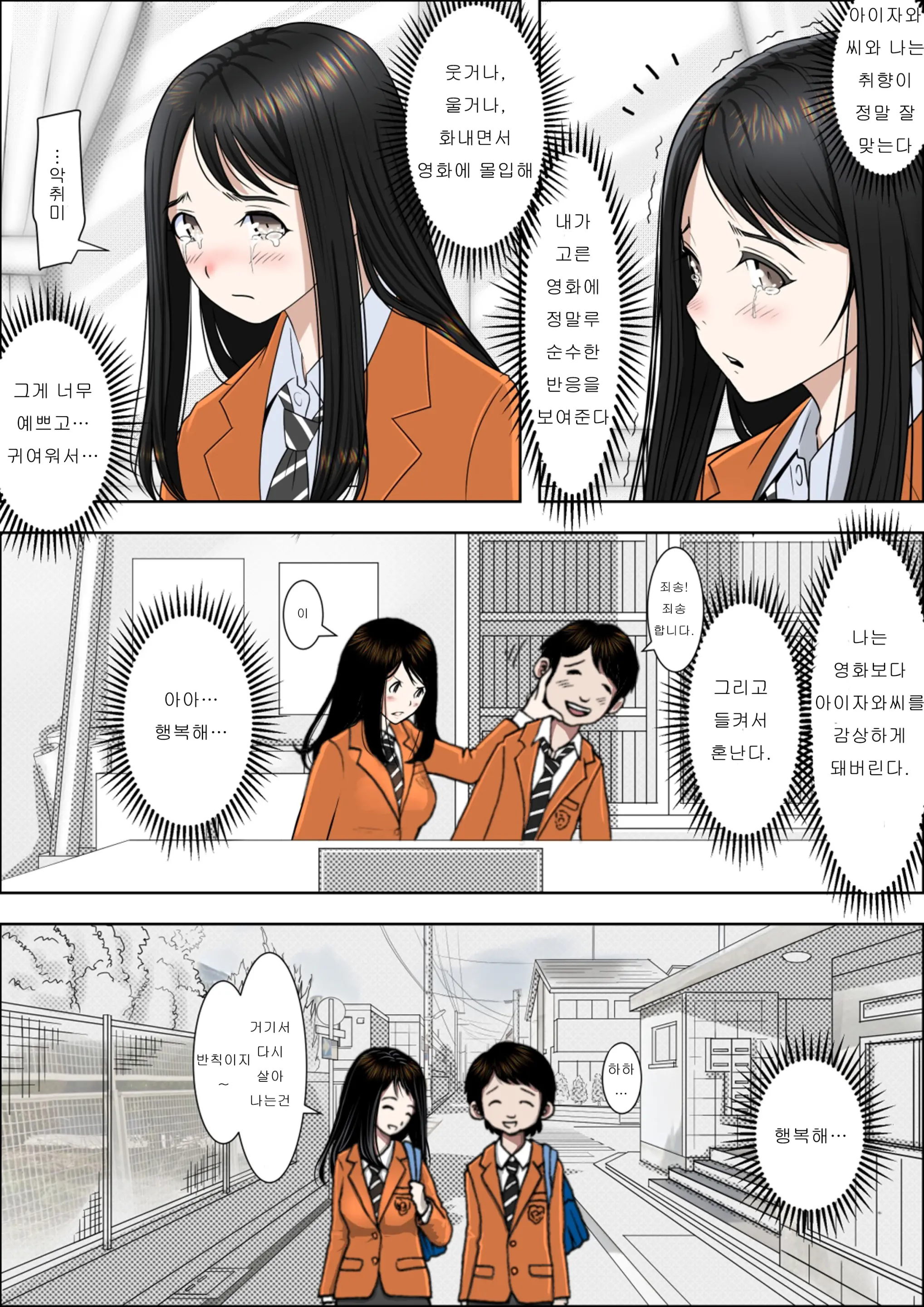 Charao Ni Netorare Vol. 1 | 양아치에게 네토라레 Vol. 1