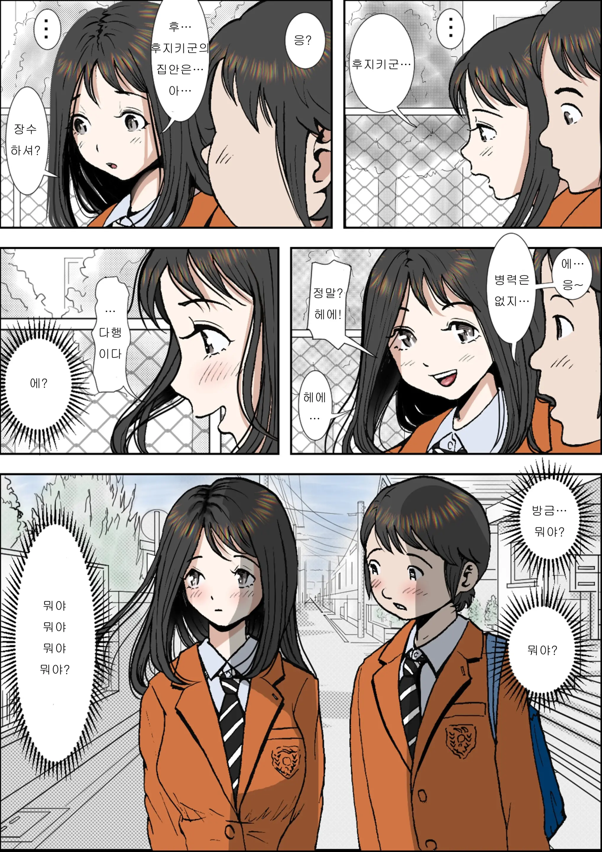 Charao Ni Netorare Vol. 1 | 양아치에게 네토라레 Vol. 1